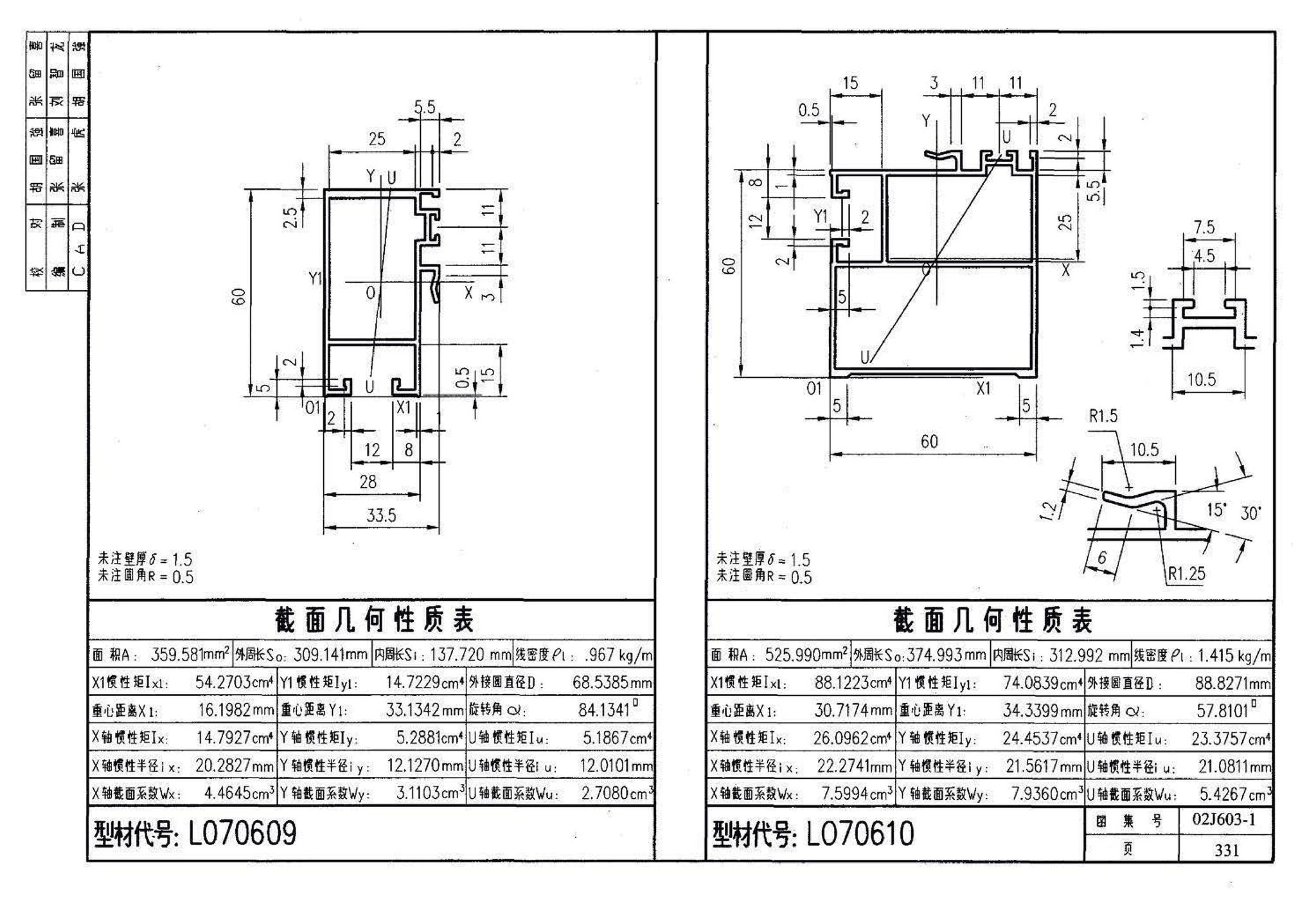 02J603-1--铝合金门窗