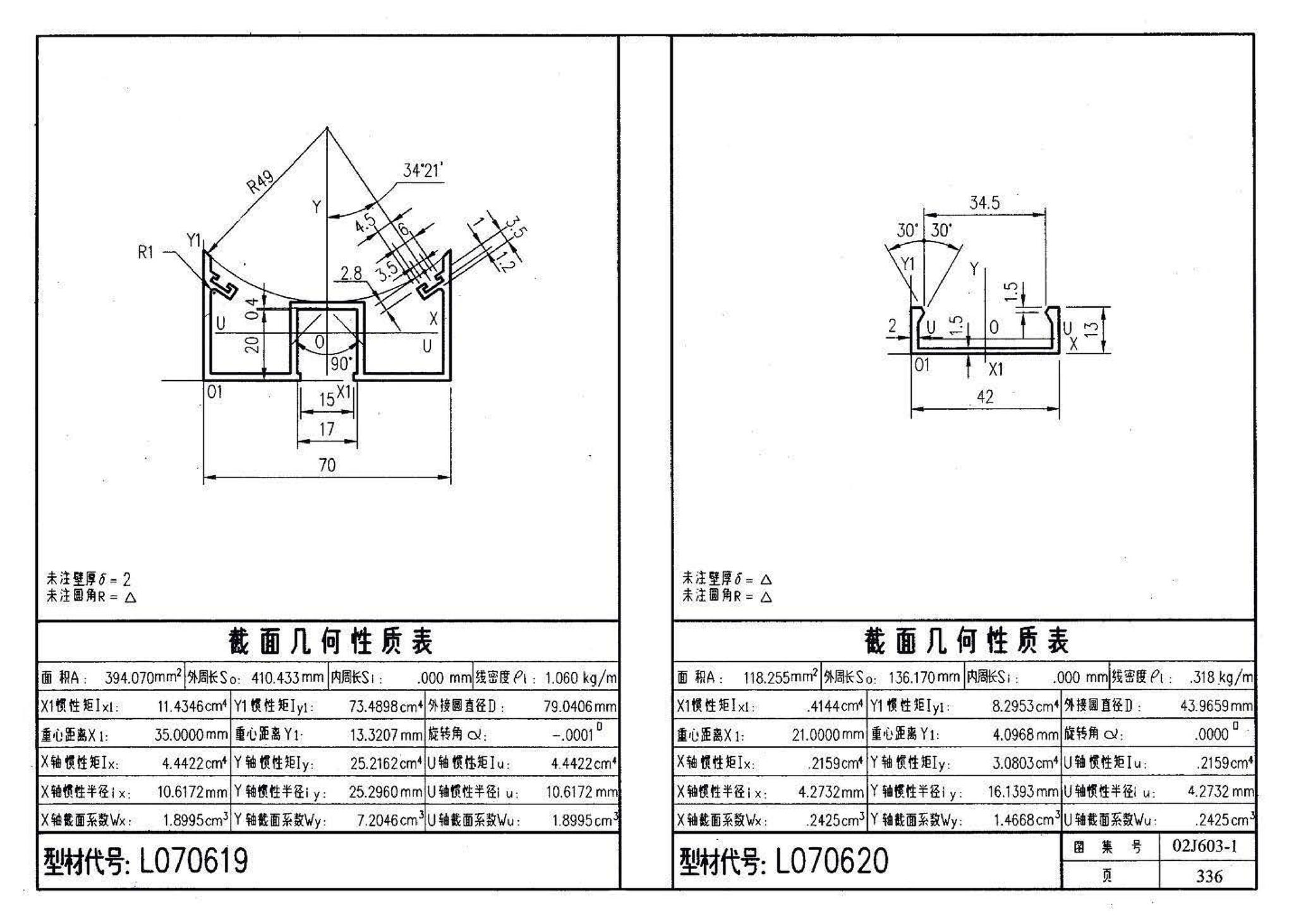 02J603-1--铝合金门窗