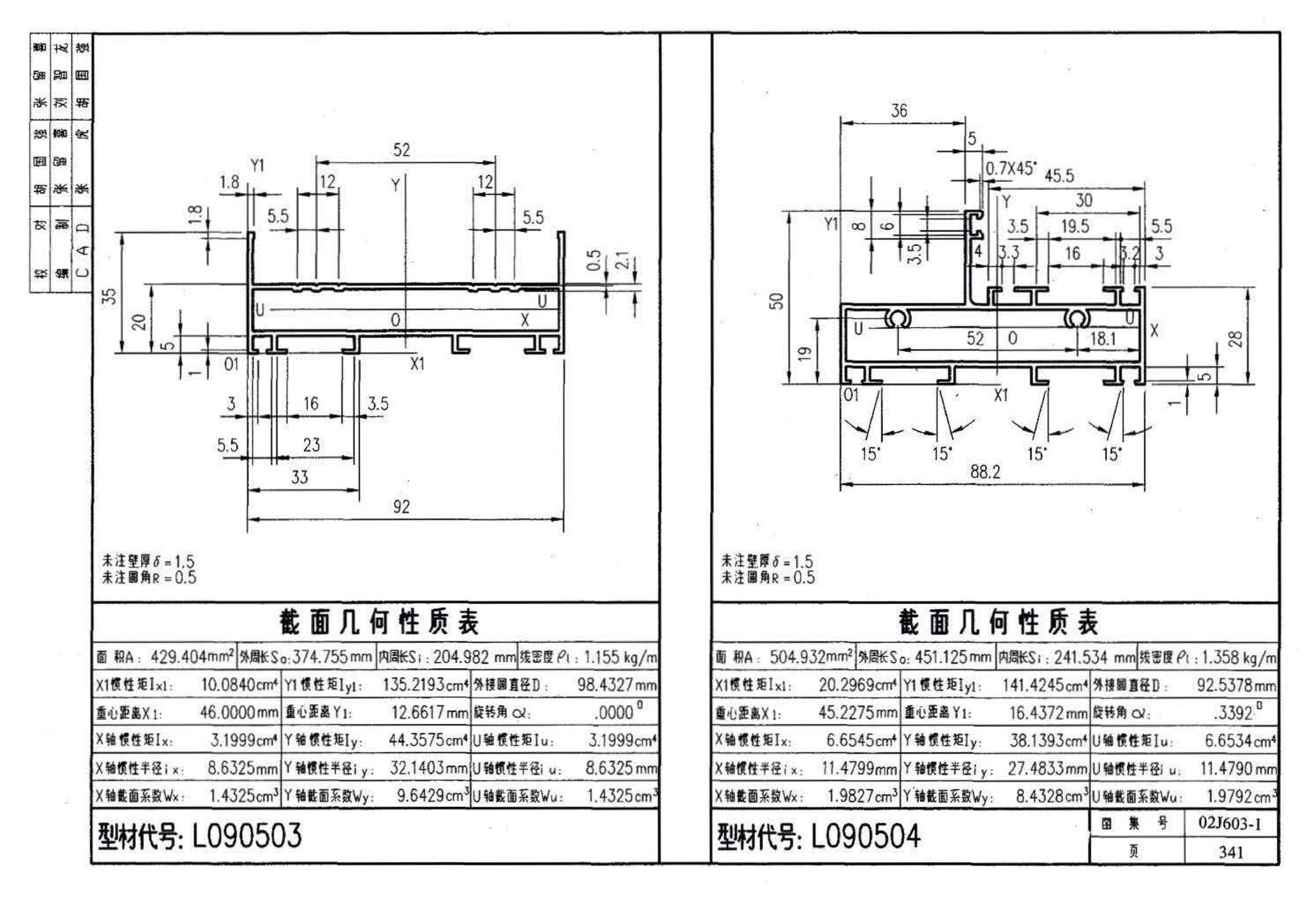 02J603-1--铝合金门窗