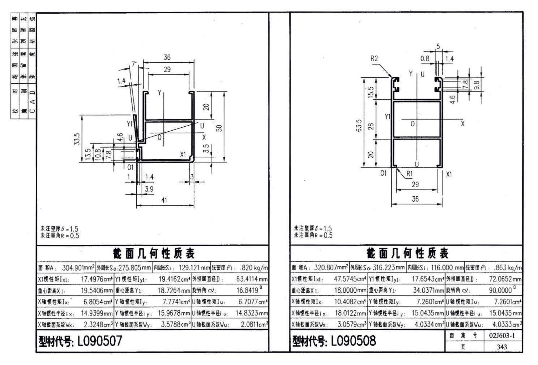 02J603-1--铝合金门窗