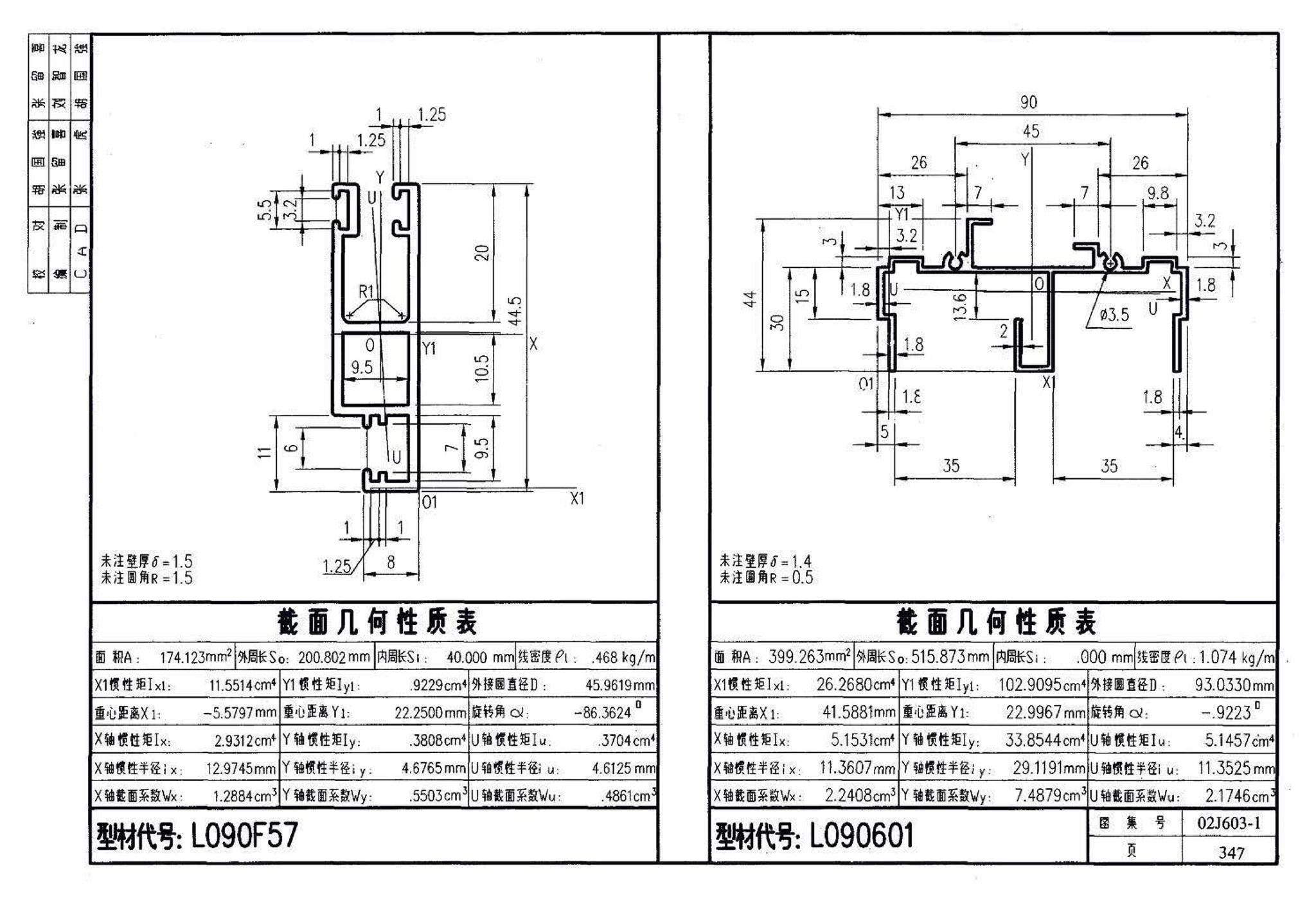 02J603-1--铝合金门窗