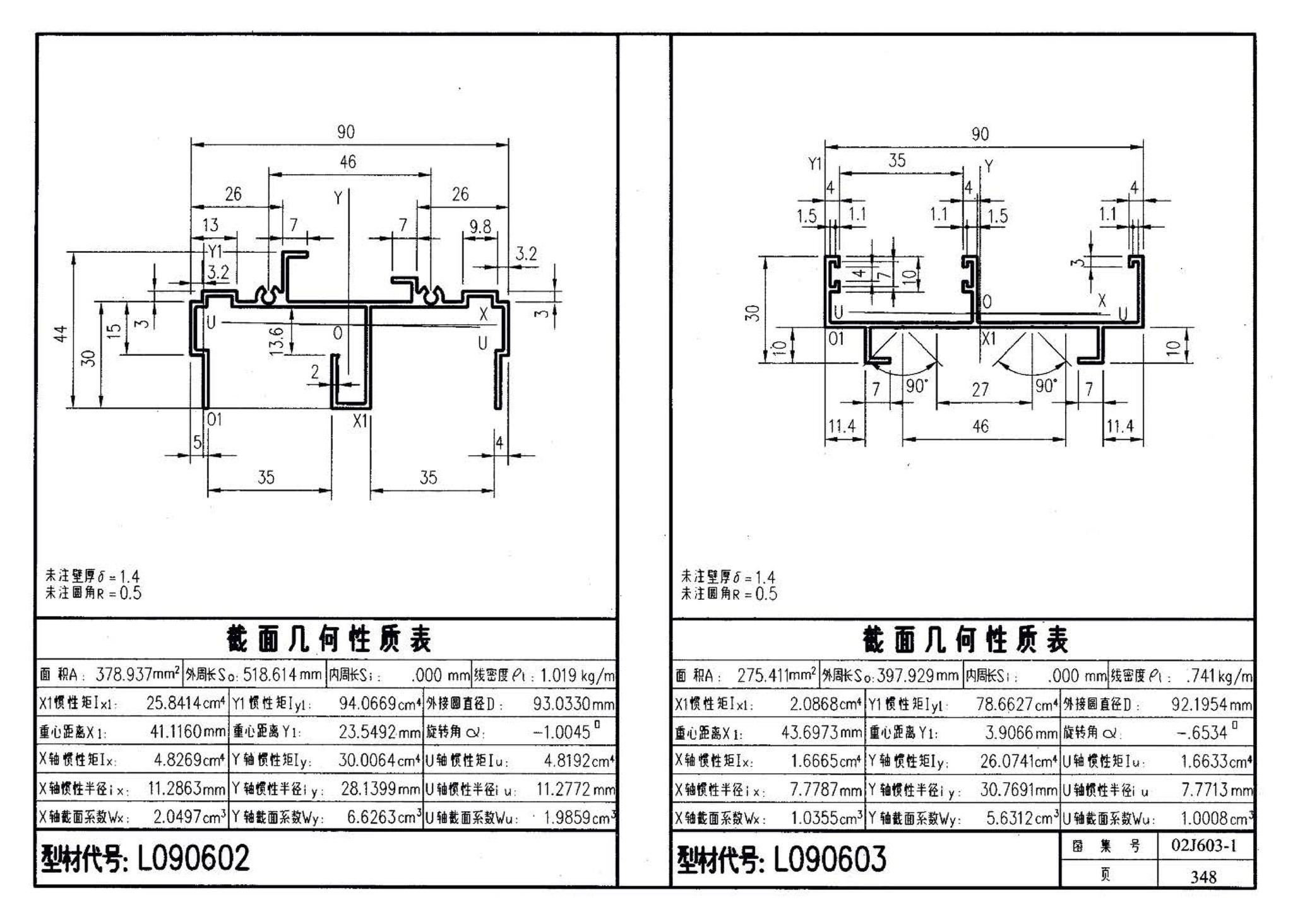 02J603-1--铝合金门窗