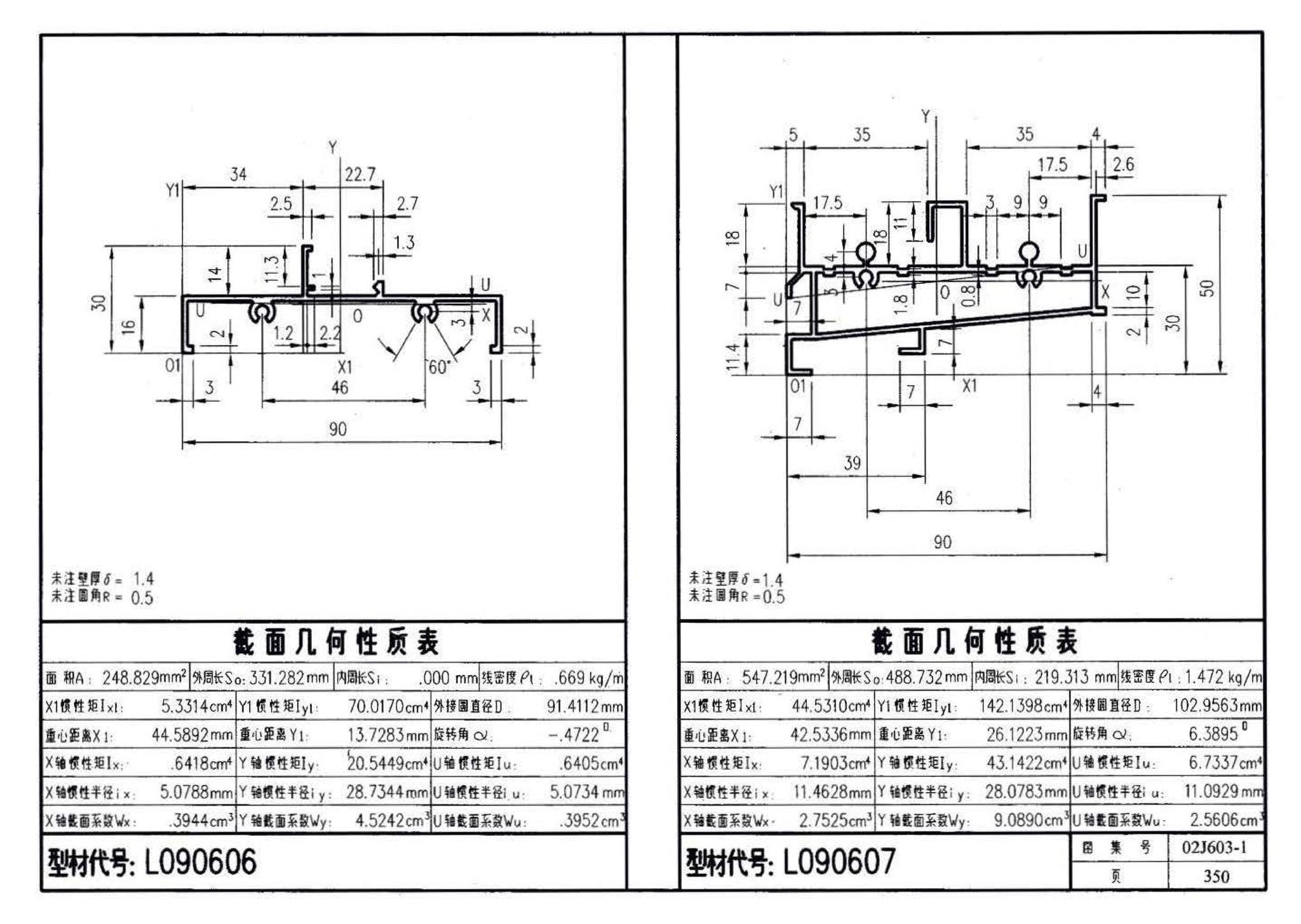 02J603-1--铝合金门窗