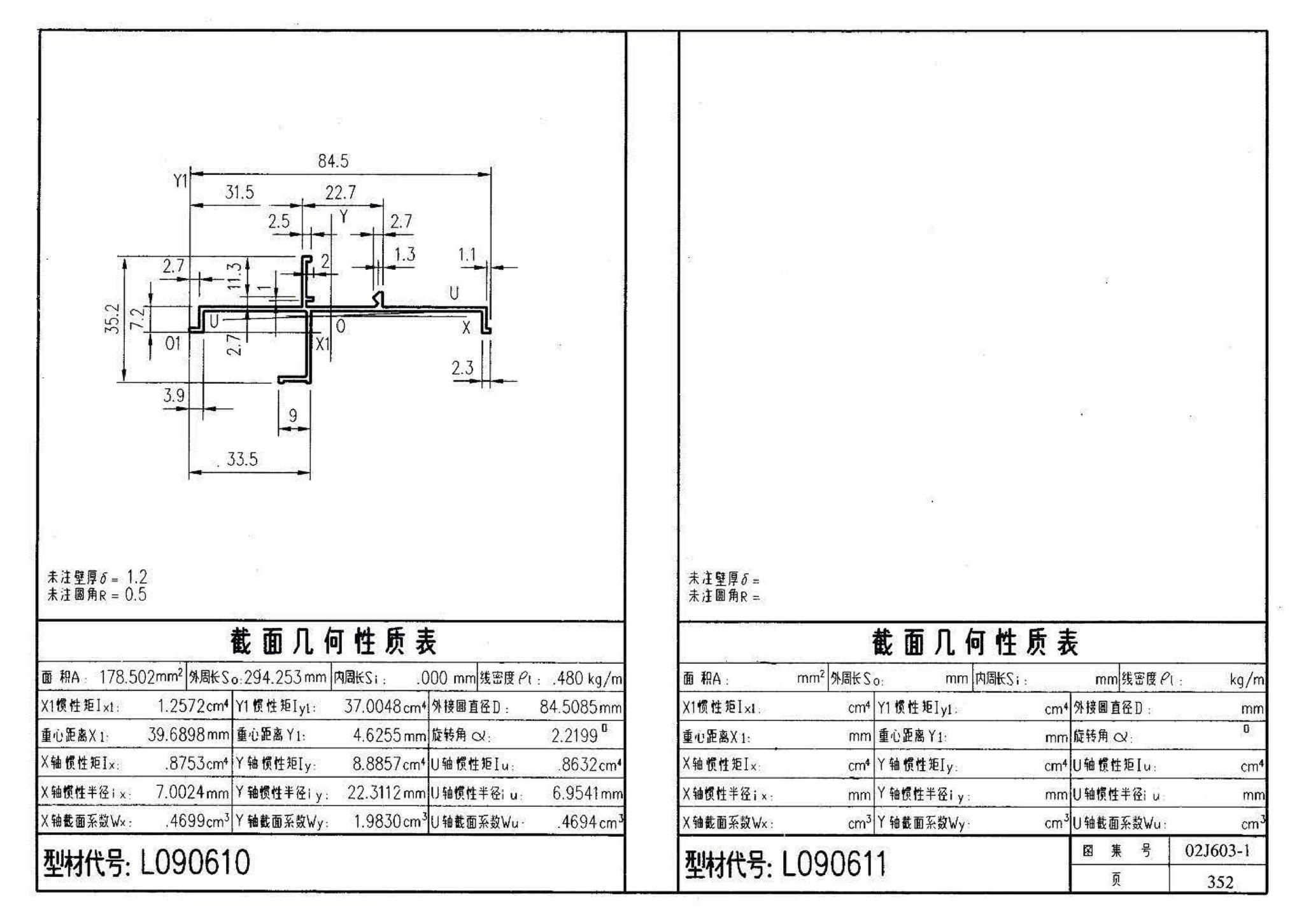 02J603-1--铝合金门窗