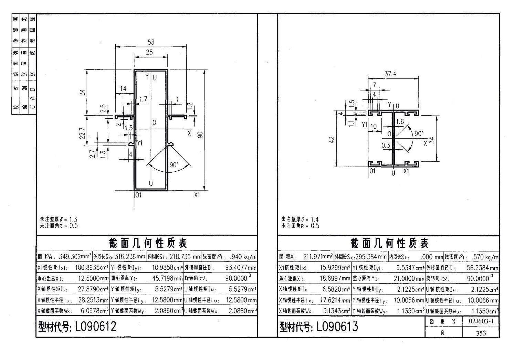 02J603-1--铝合金门窗