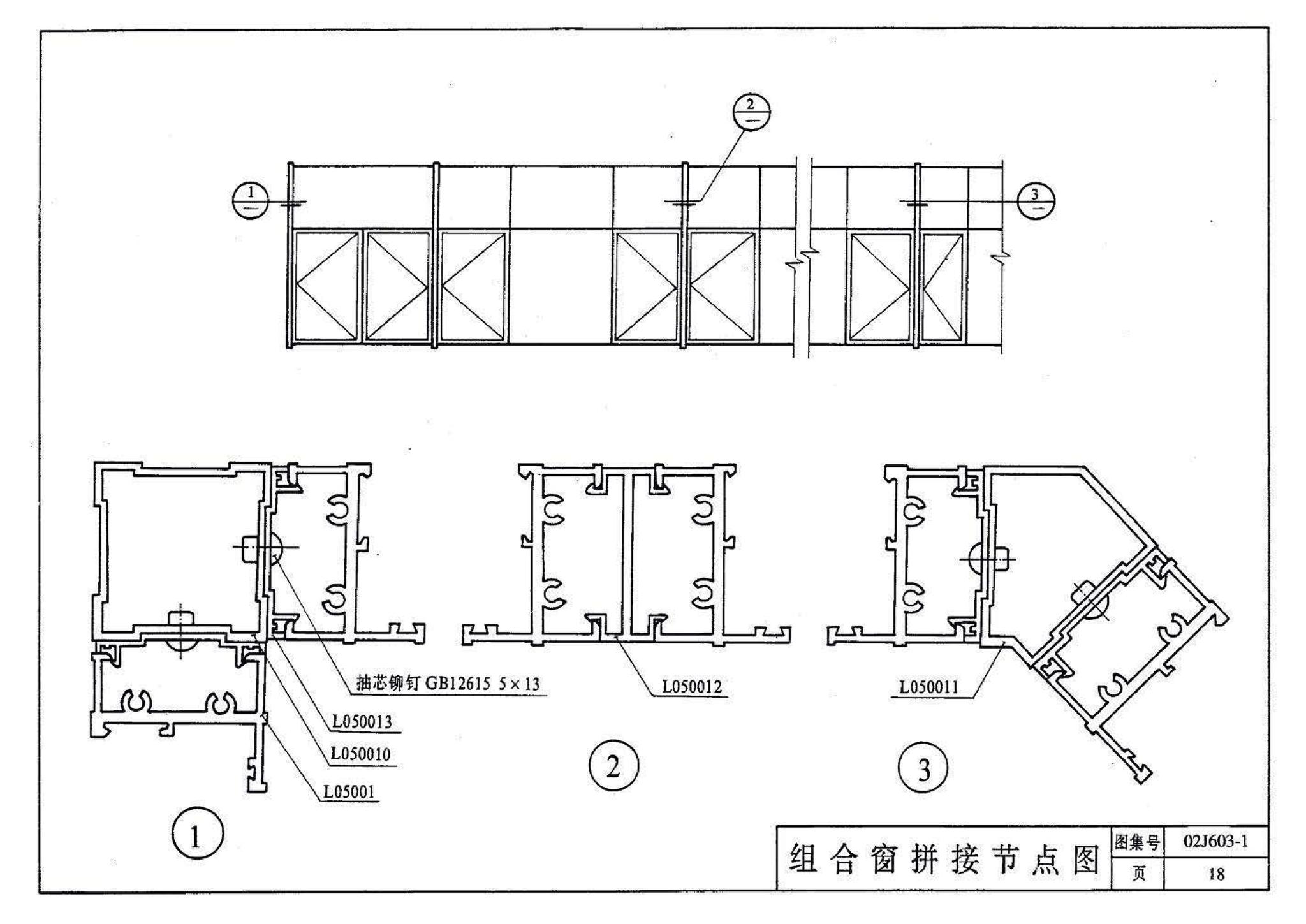 02J603-1--铝合金门窗