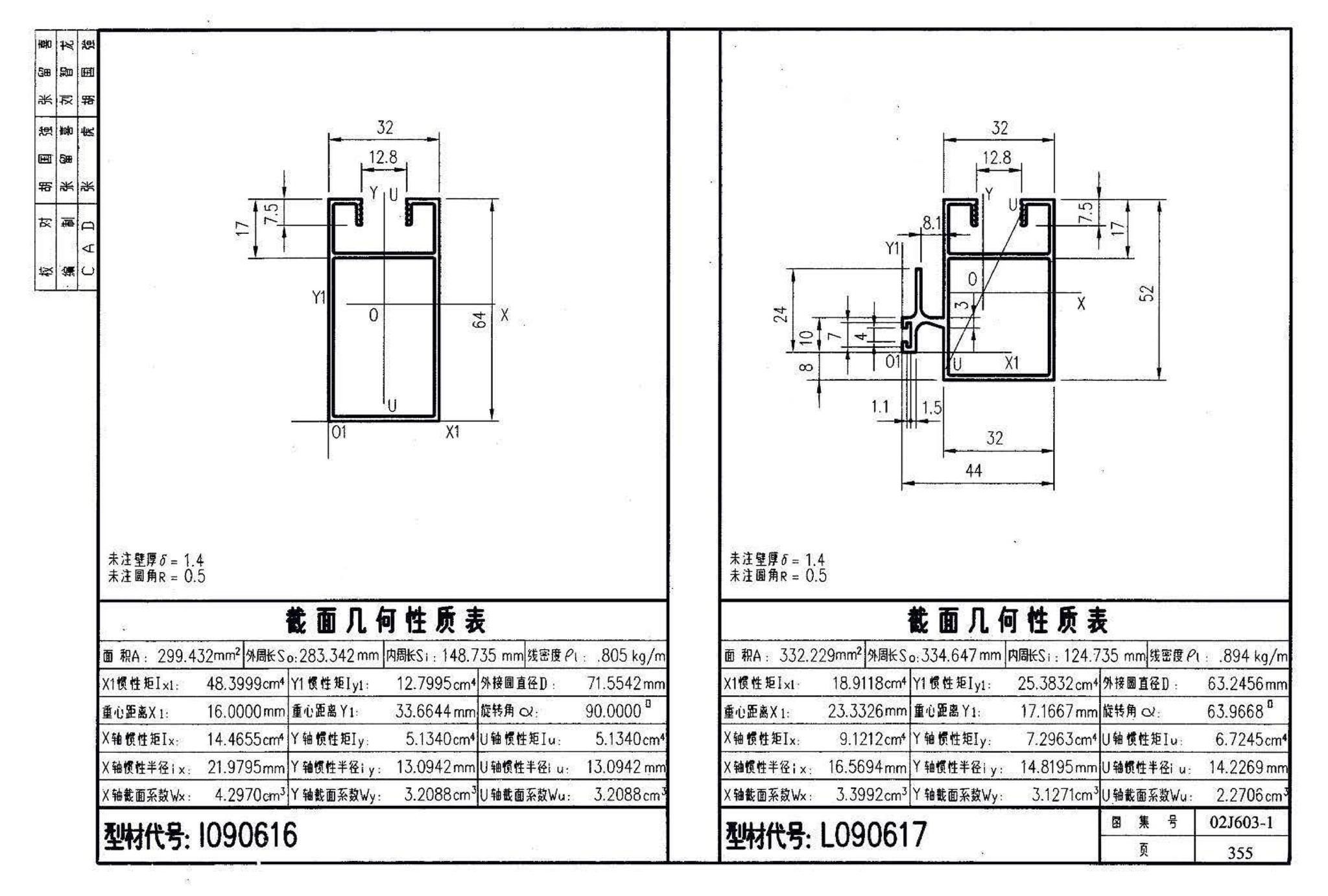 02J603-1--铝合金门窗