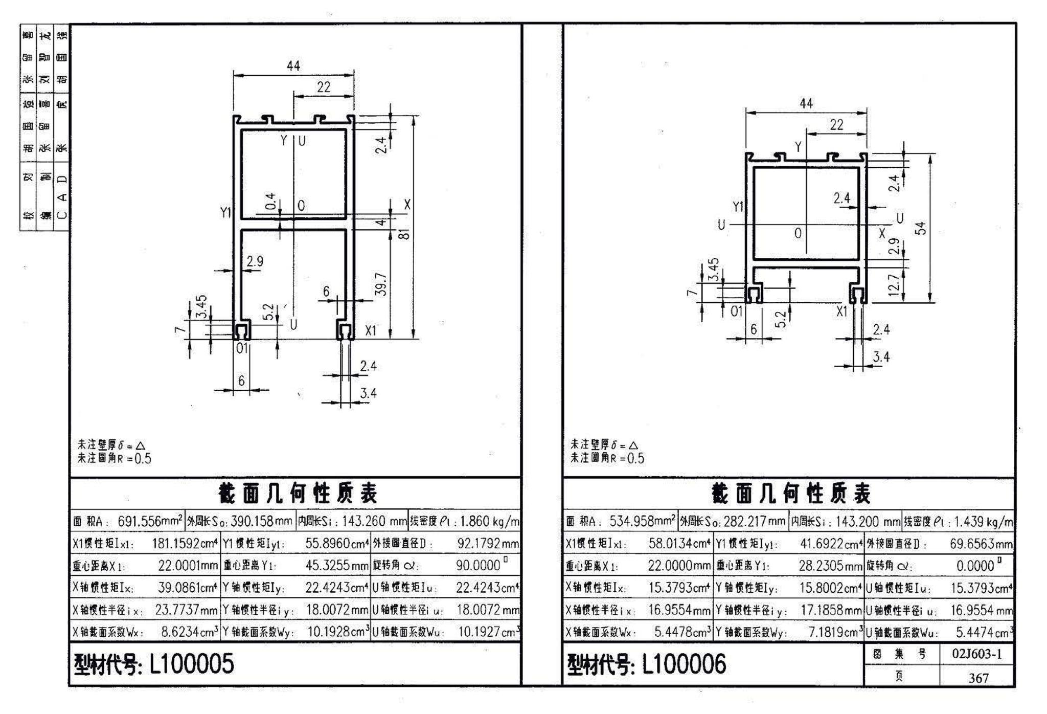 02J603-1--铝合金门窗