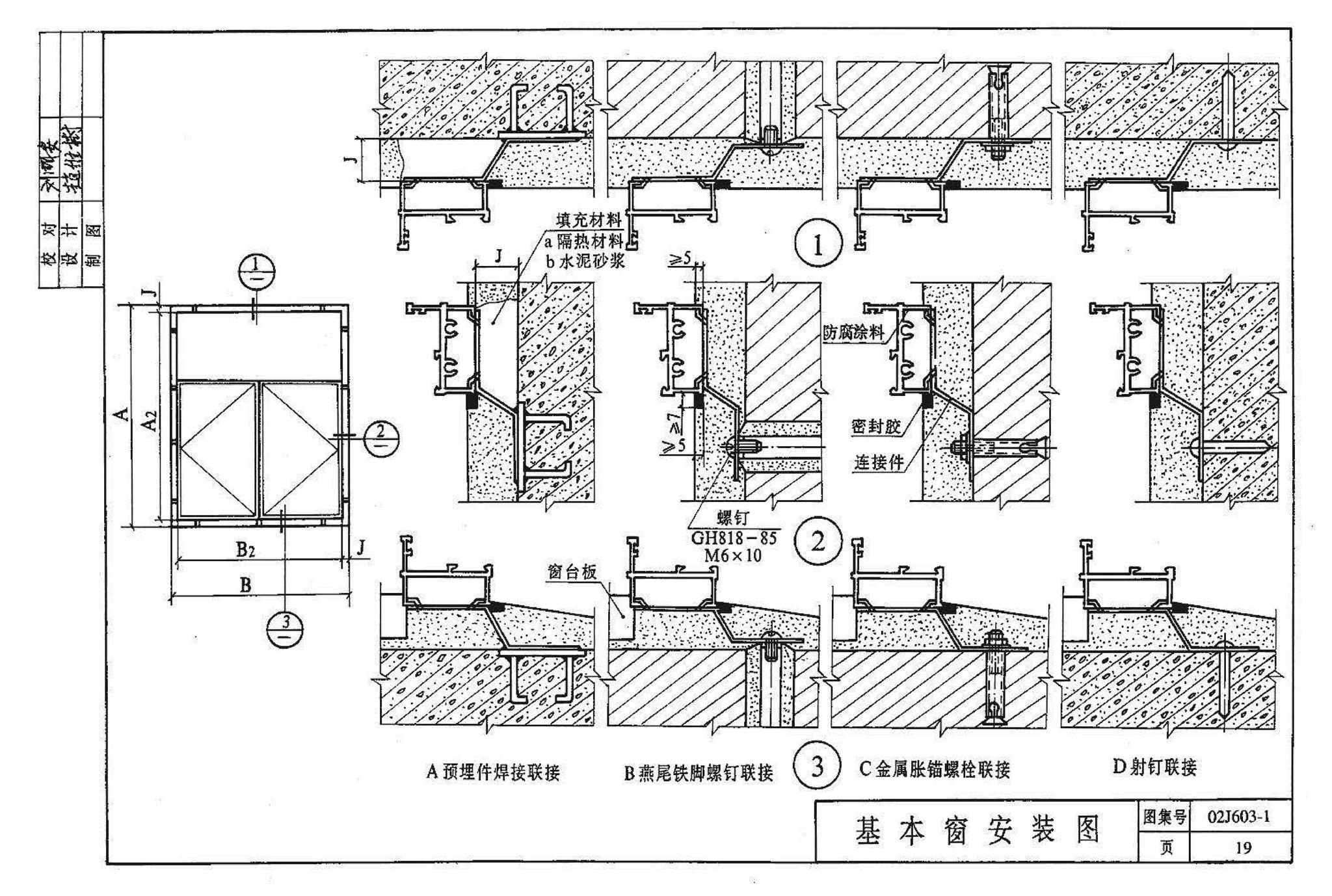 02J603-1--铝合金门窗