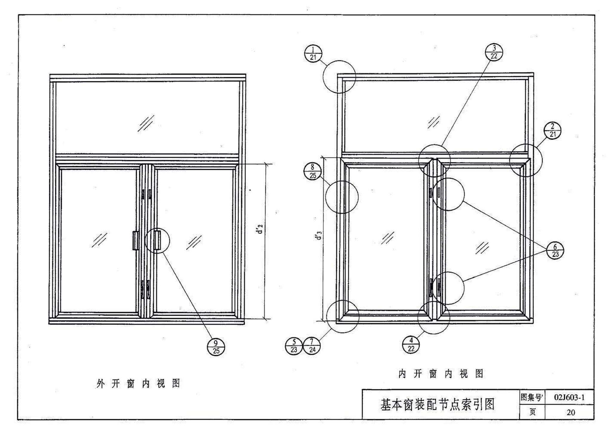 02J603-1--铝合金门窗