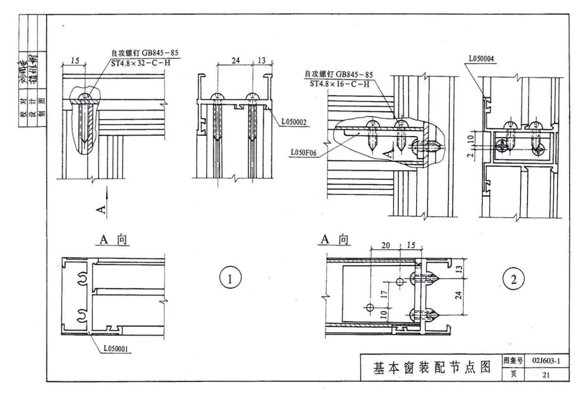 02J603-1--铝合金门窗