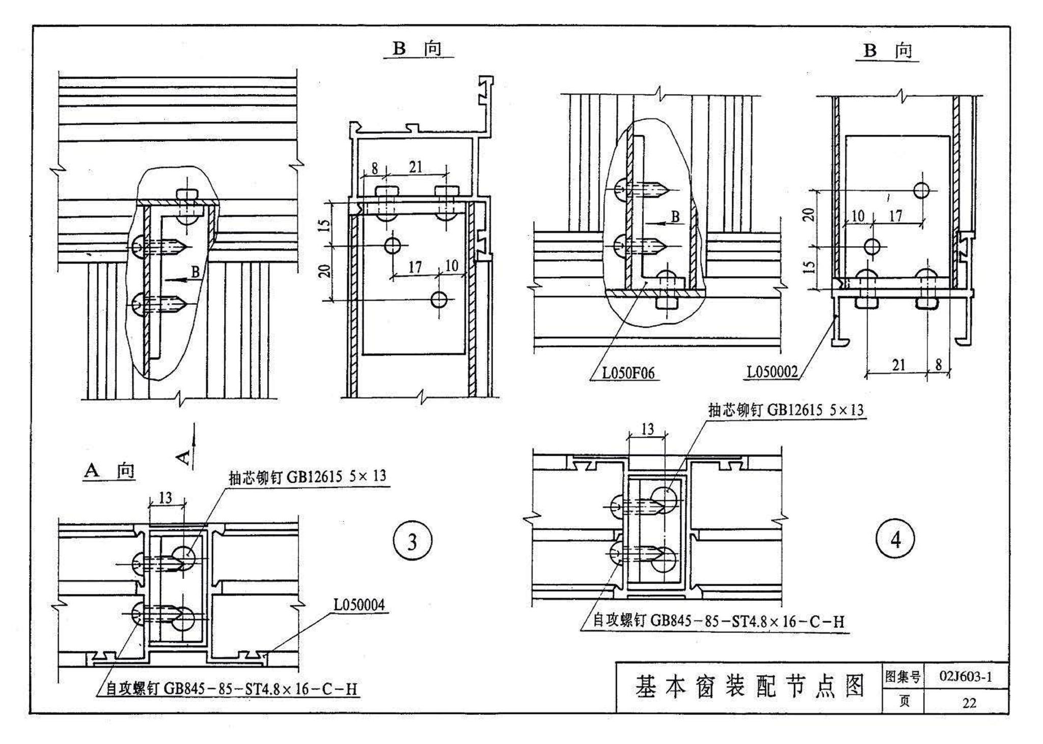 02J603-1--铝合金门窗