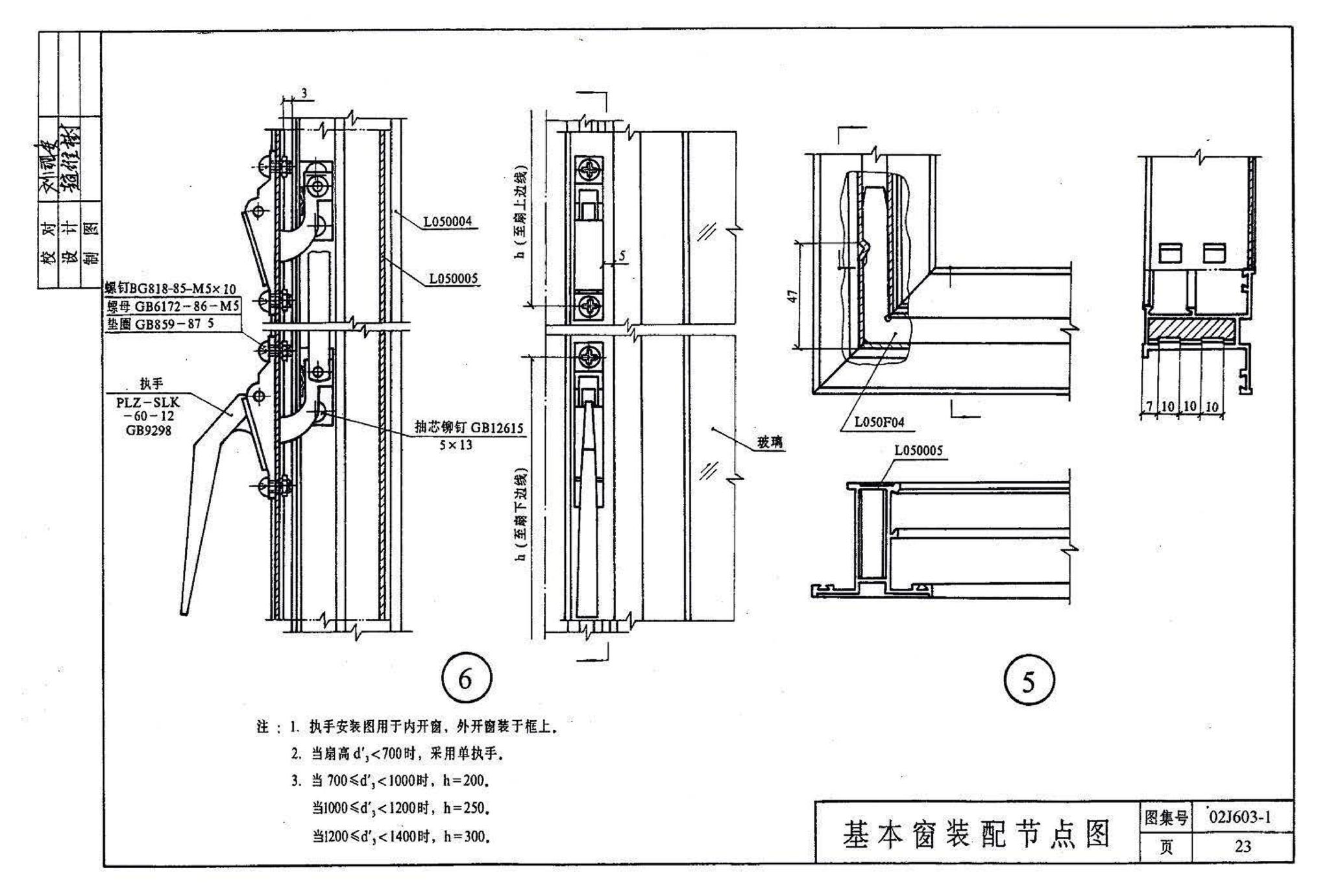 02J603-1--铝合金门窗