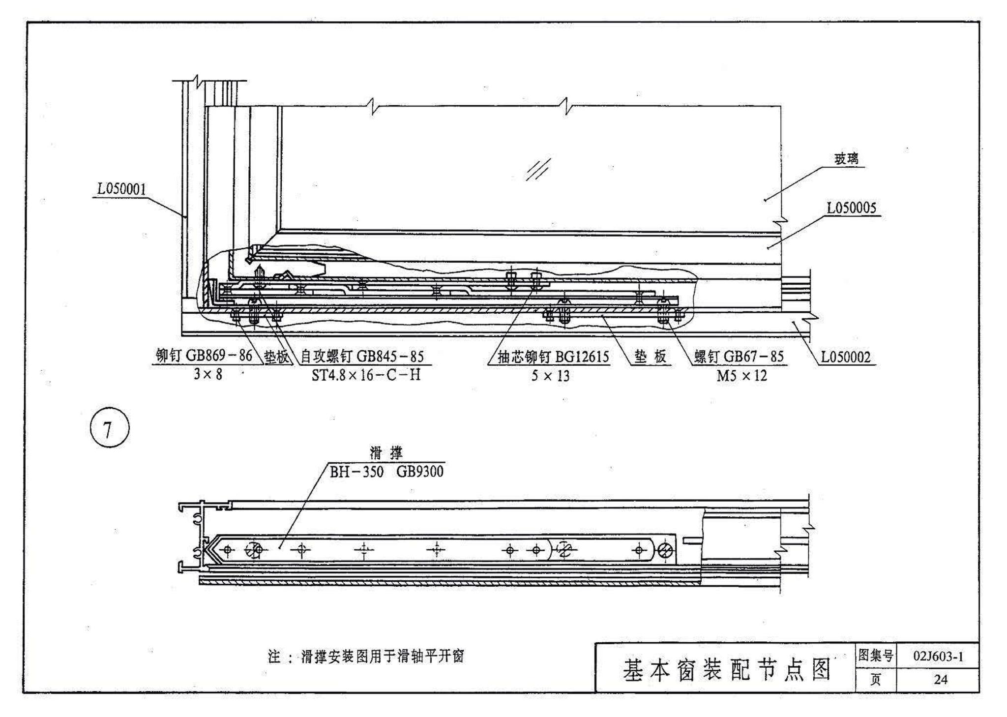 02J603-1--铝合金门窗