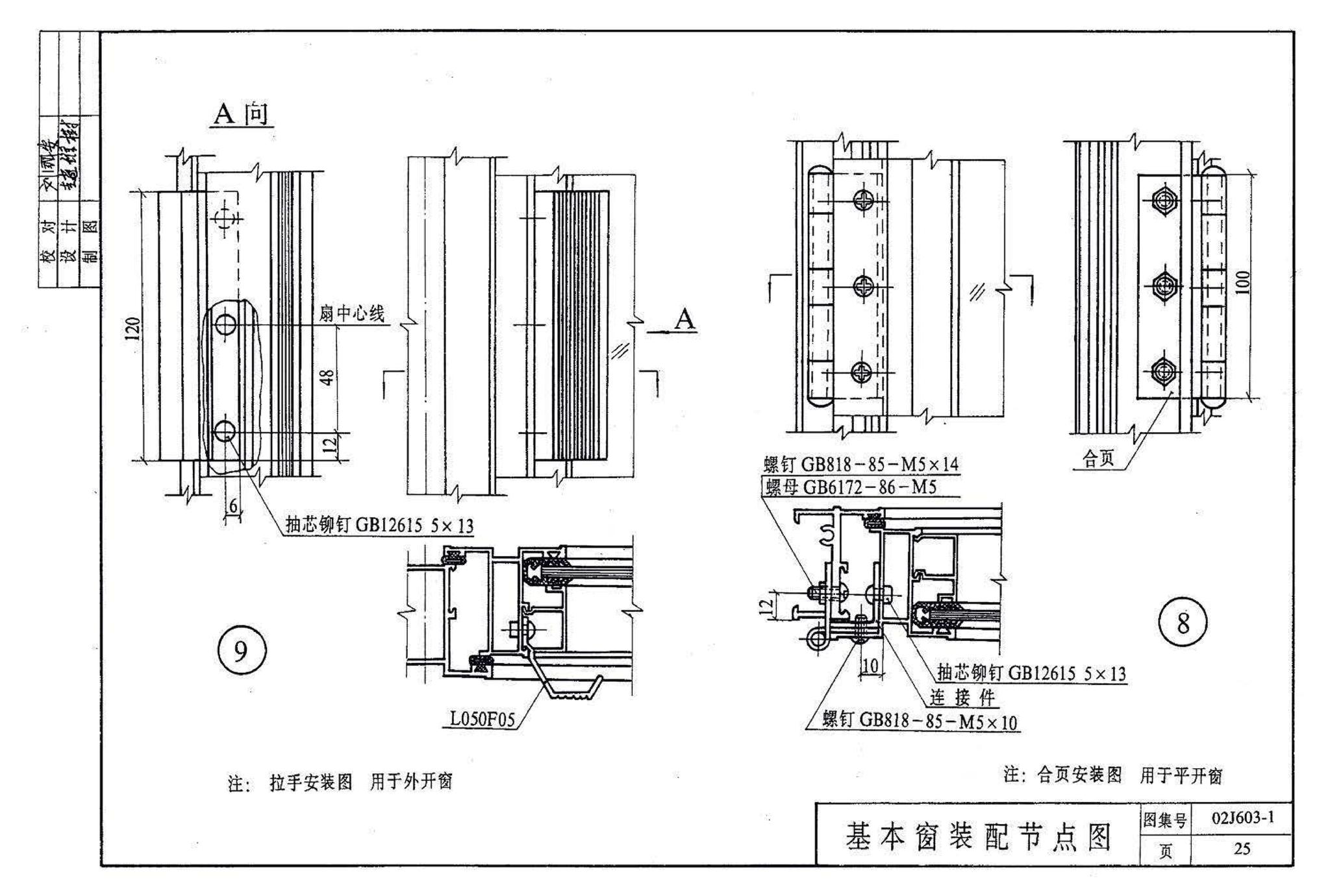 02J603-1--铝合金门窗