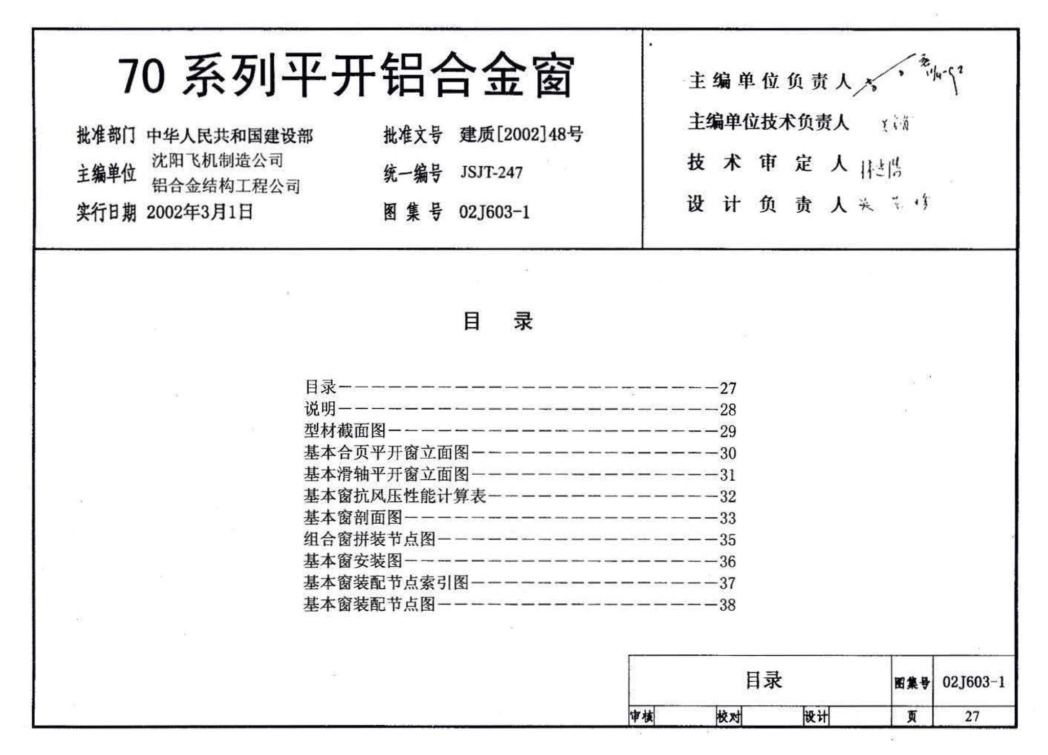 02J603-1--铝合金门窗