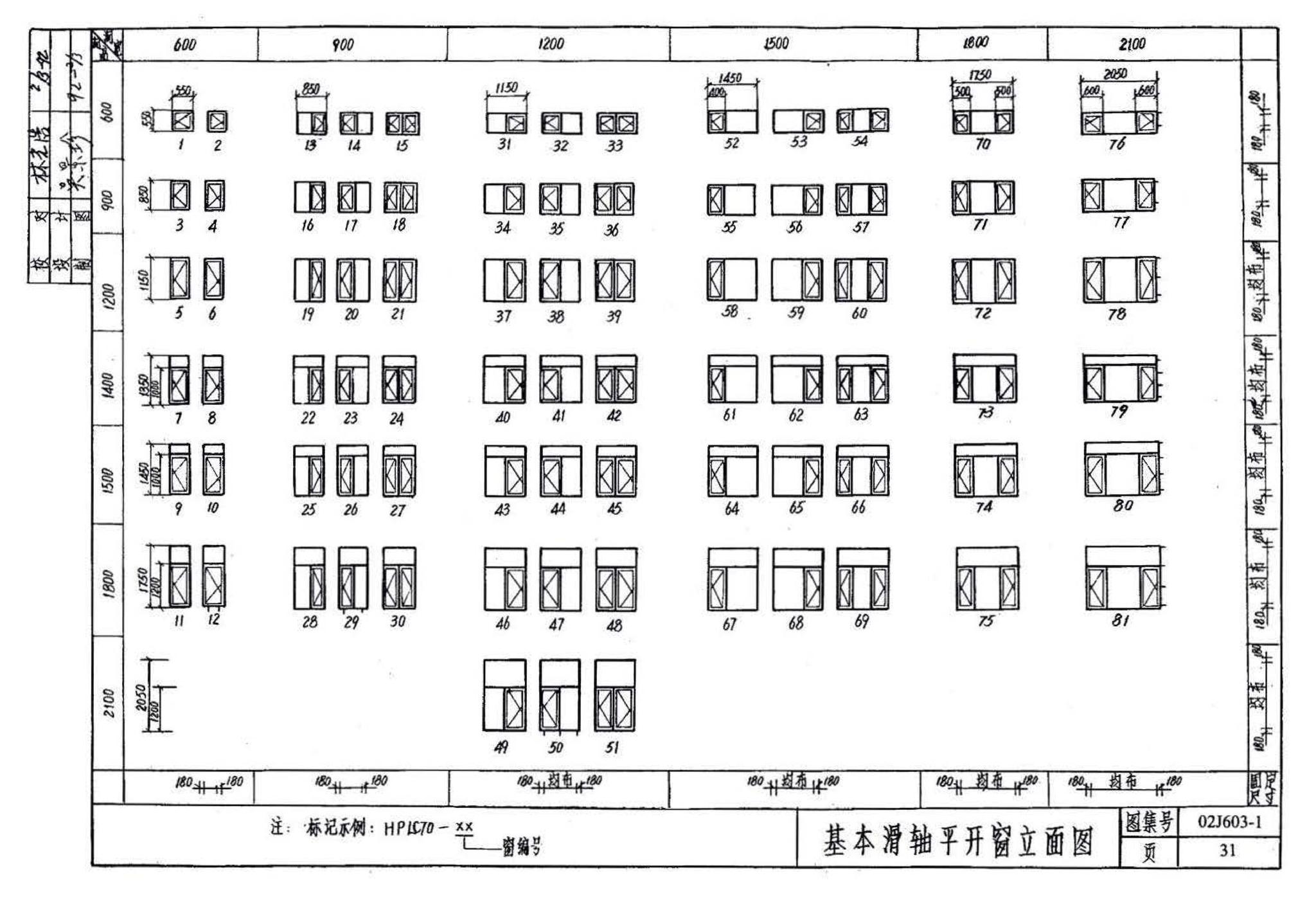 02J603-1--铝合金门窗