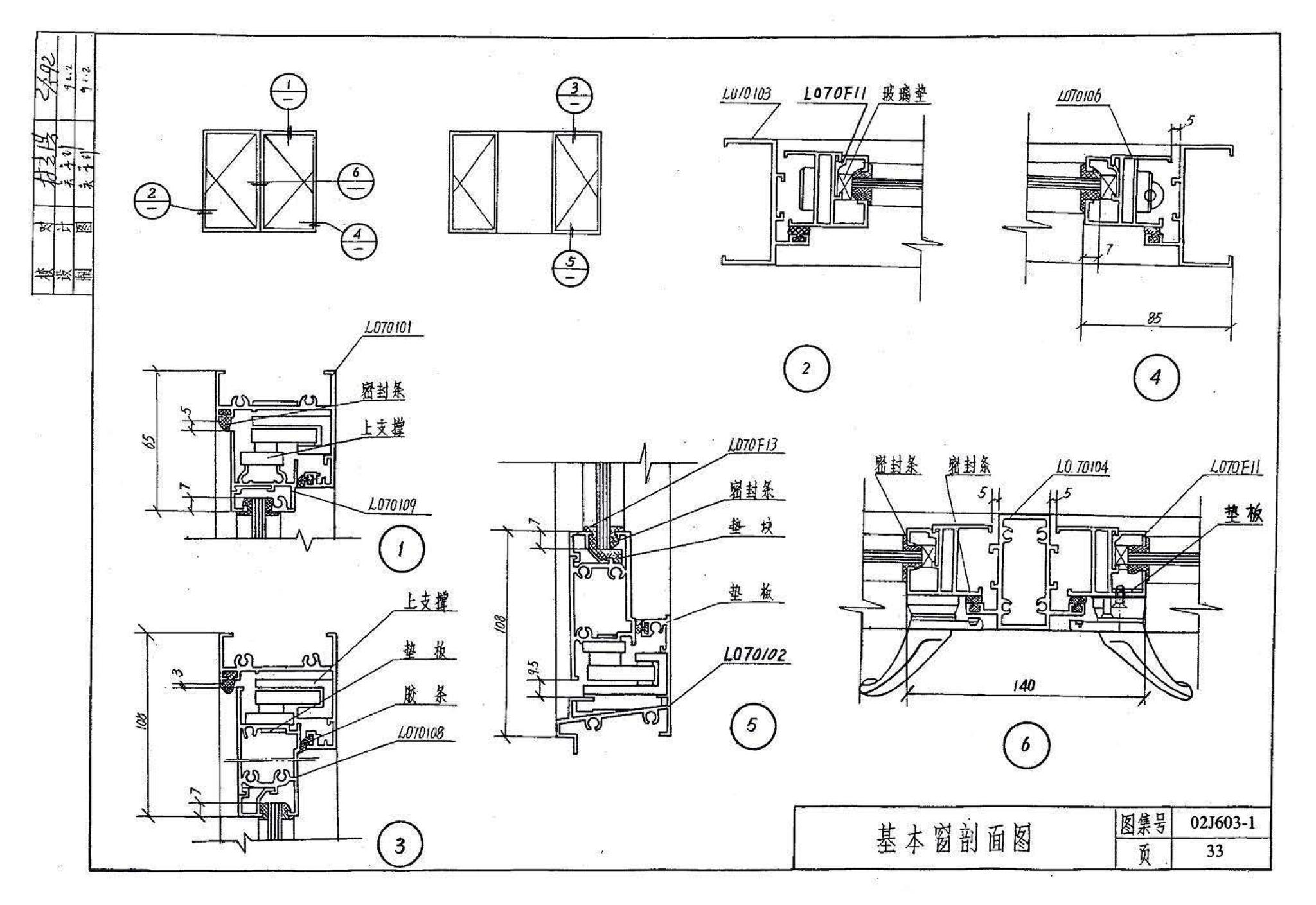 02J603-1--铝合金门窗