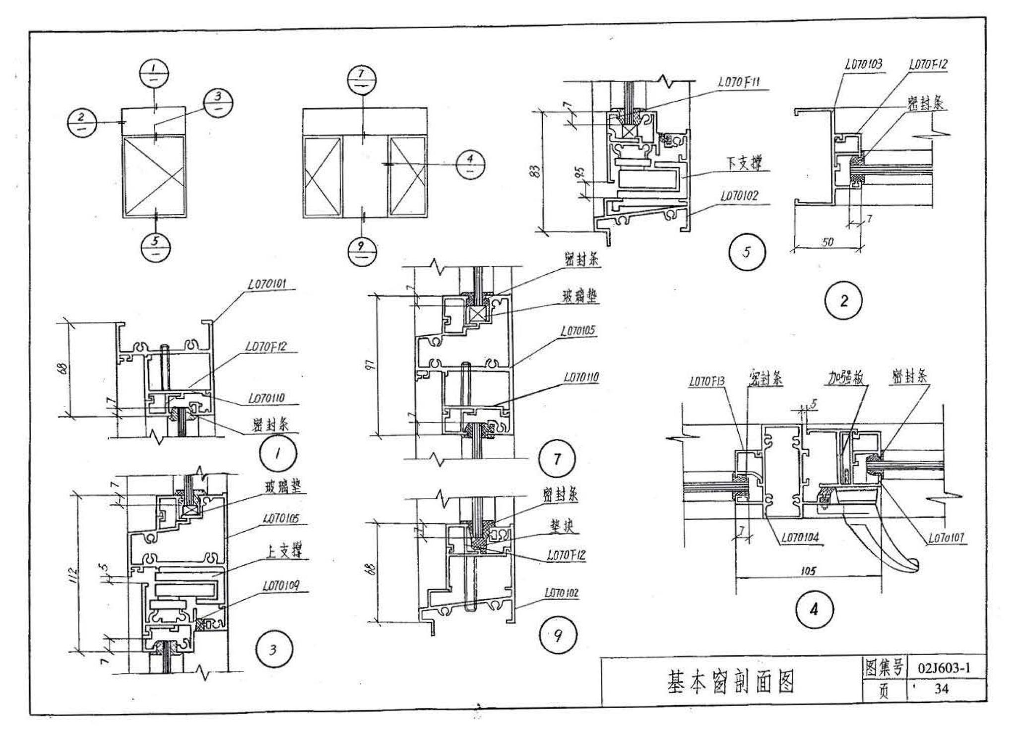 02J603-1--铝合金门窗