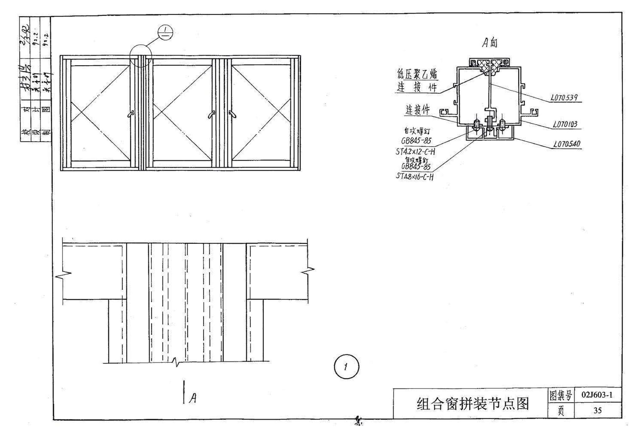 02J603-1--铝合金门窗