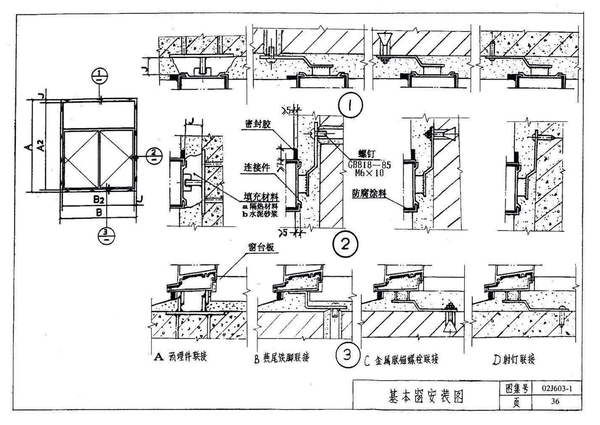 02J603-1--铝合金门窗