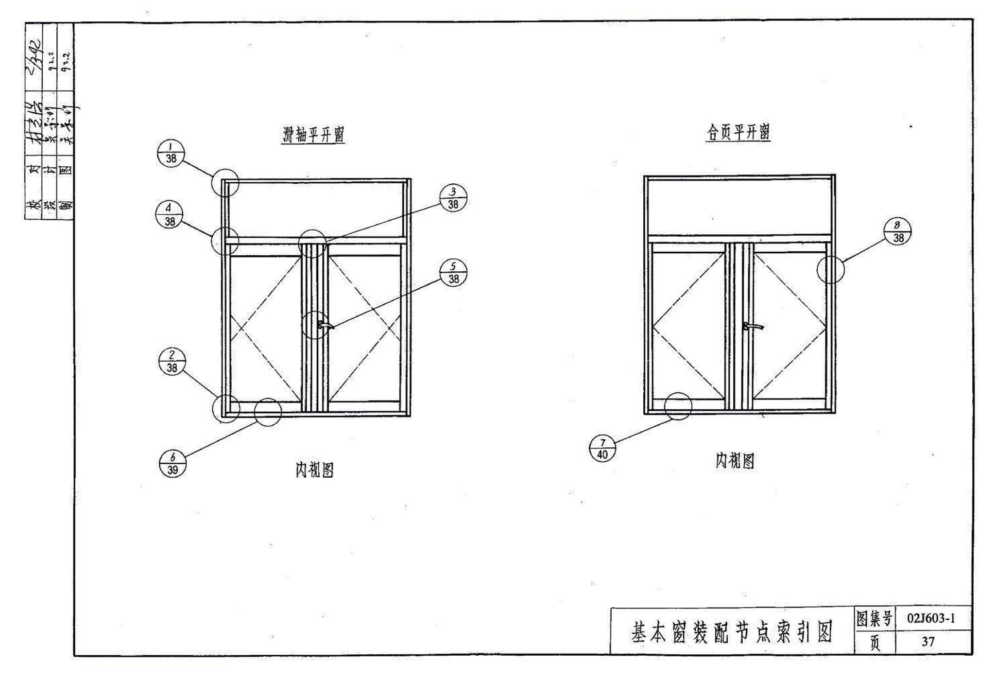 02J603-1--铝合金门窗