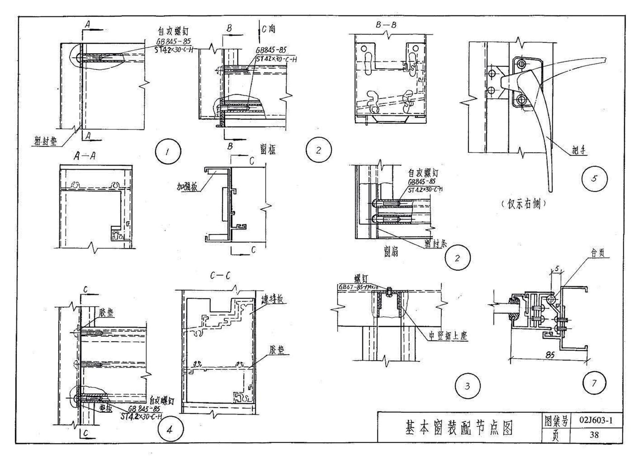 02J603-1--铝合金门窗