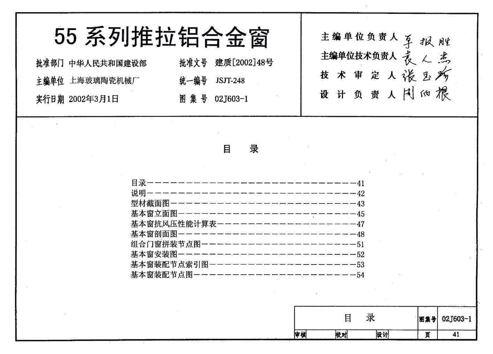 02J603-1--铝合金门窗