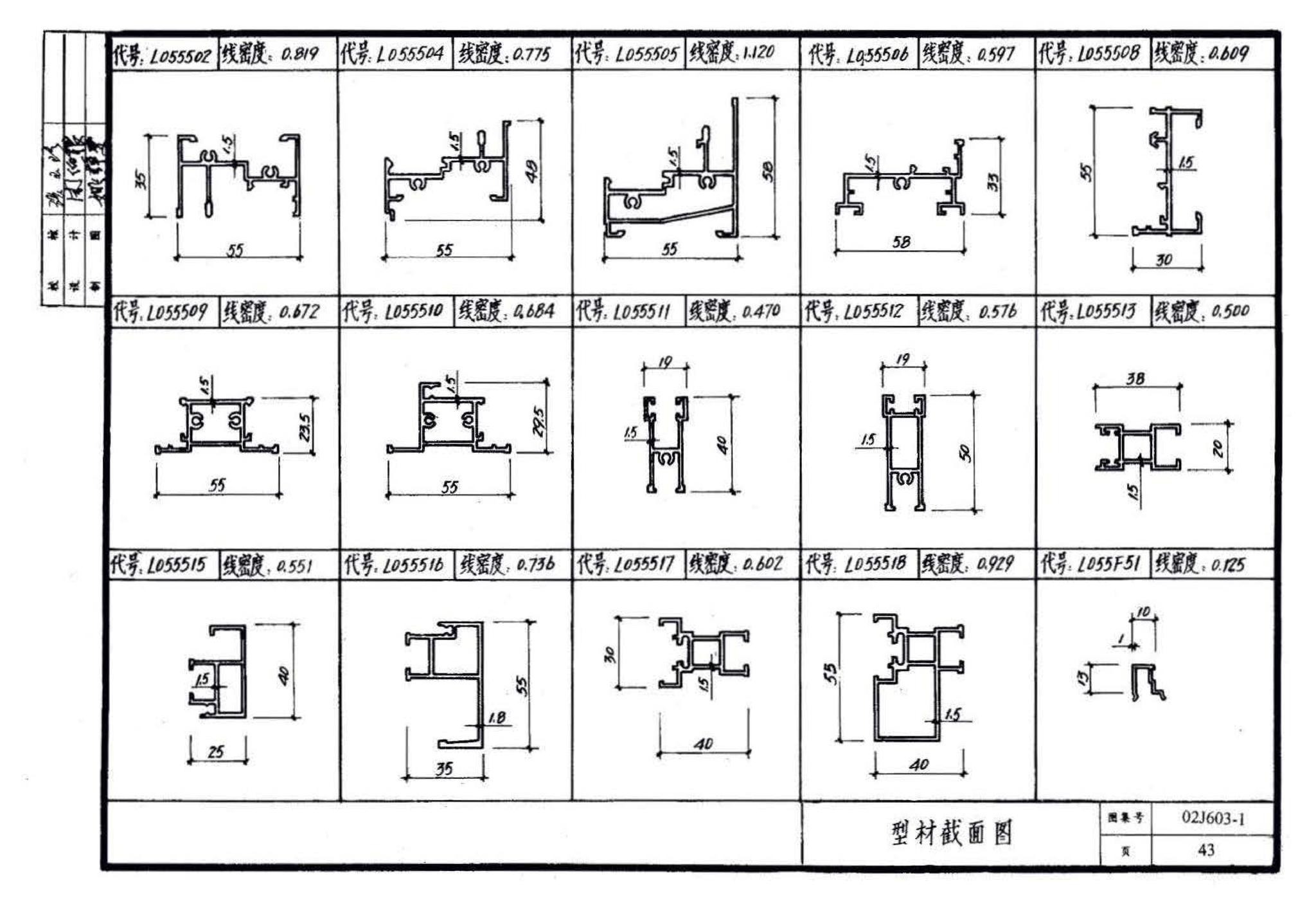 02J603-1--铝合金门窗