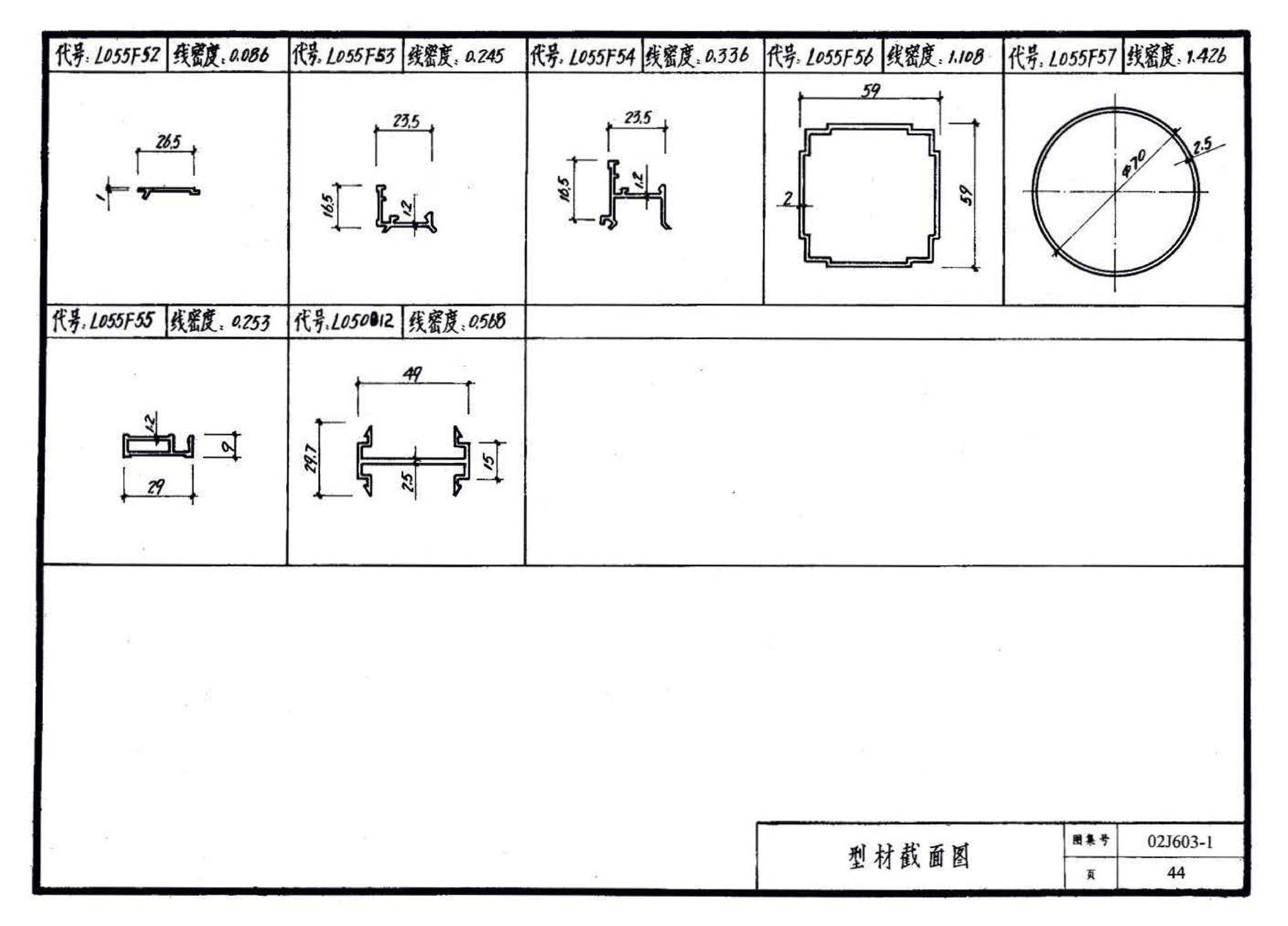 02J603-1--铝合金门窗