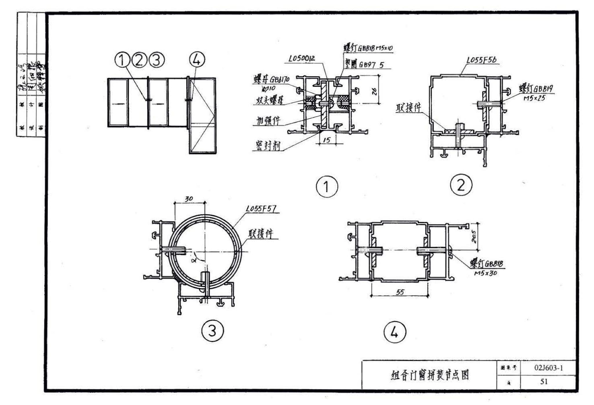 02J603-1--铝合金门窗