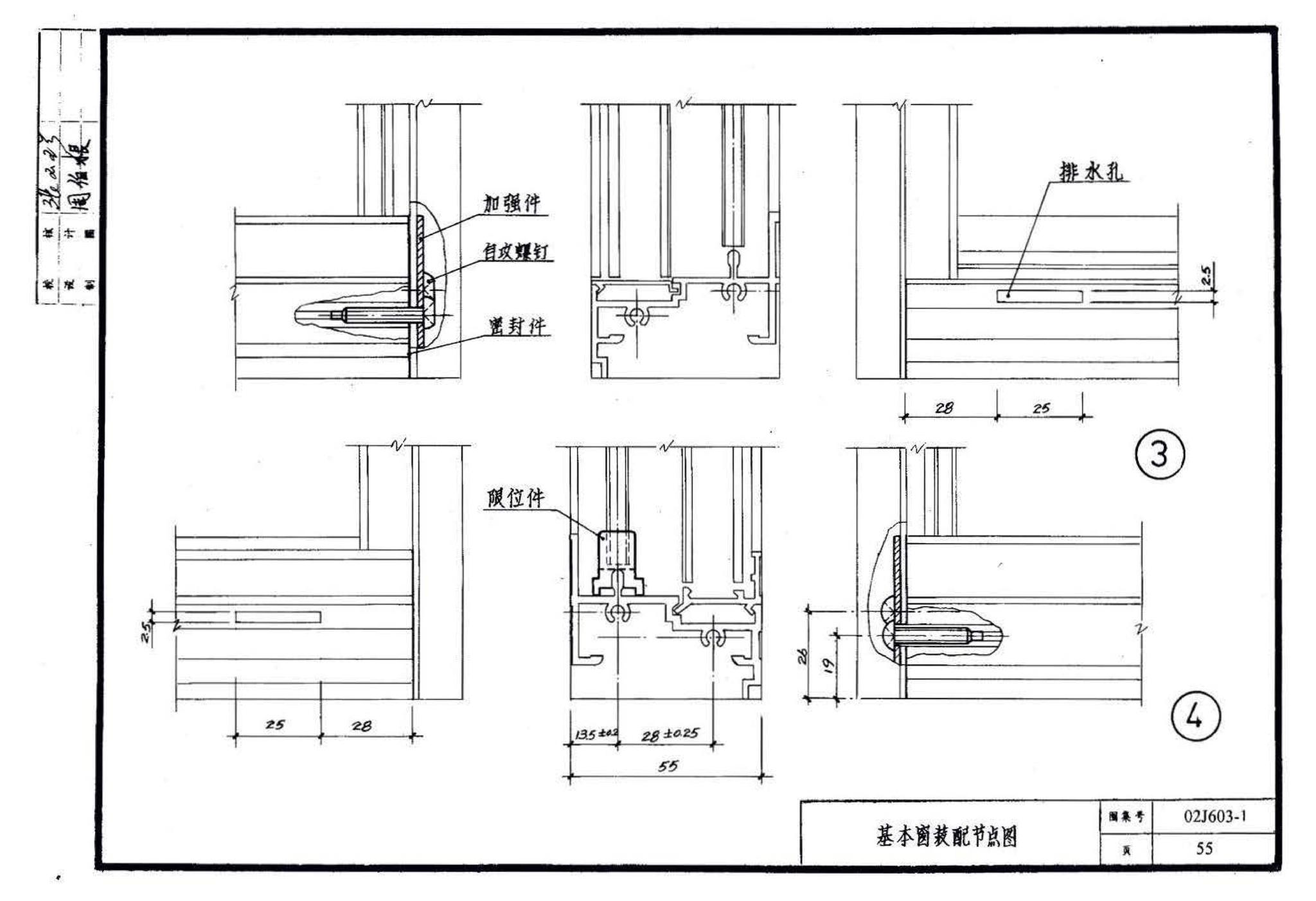 02J603-1--铝合金门窗