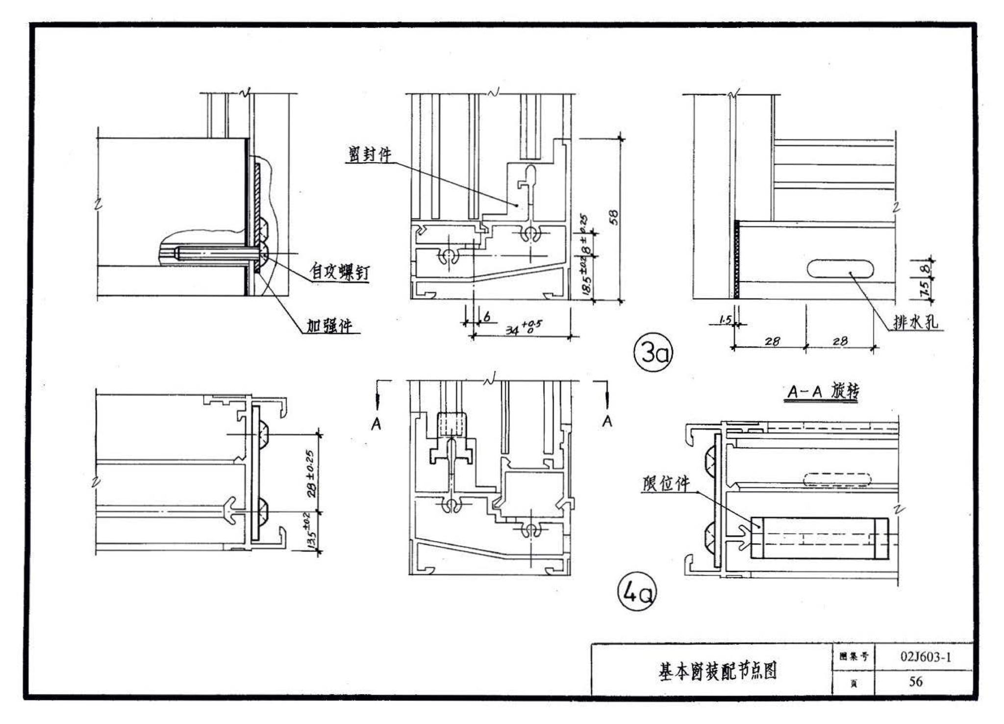 02J603-1--铝合金门窗