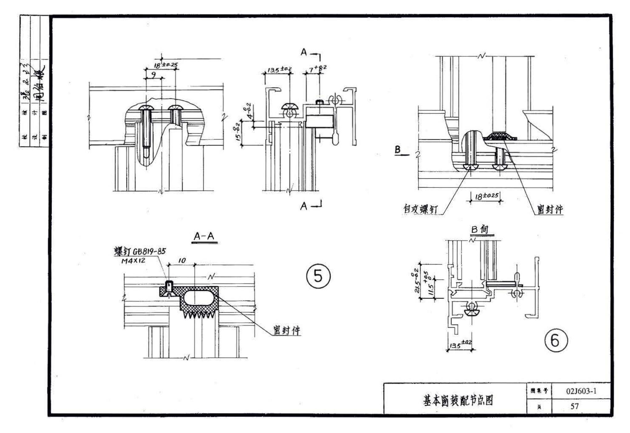 02J603-1--铝合金门窗