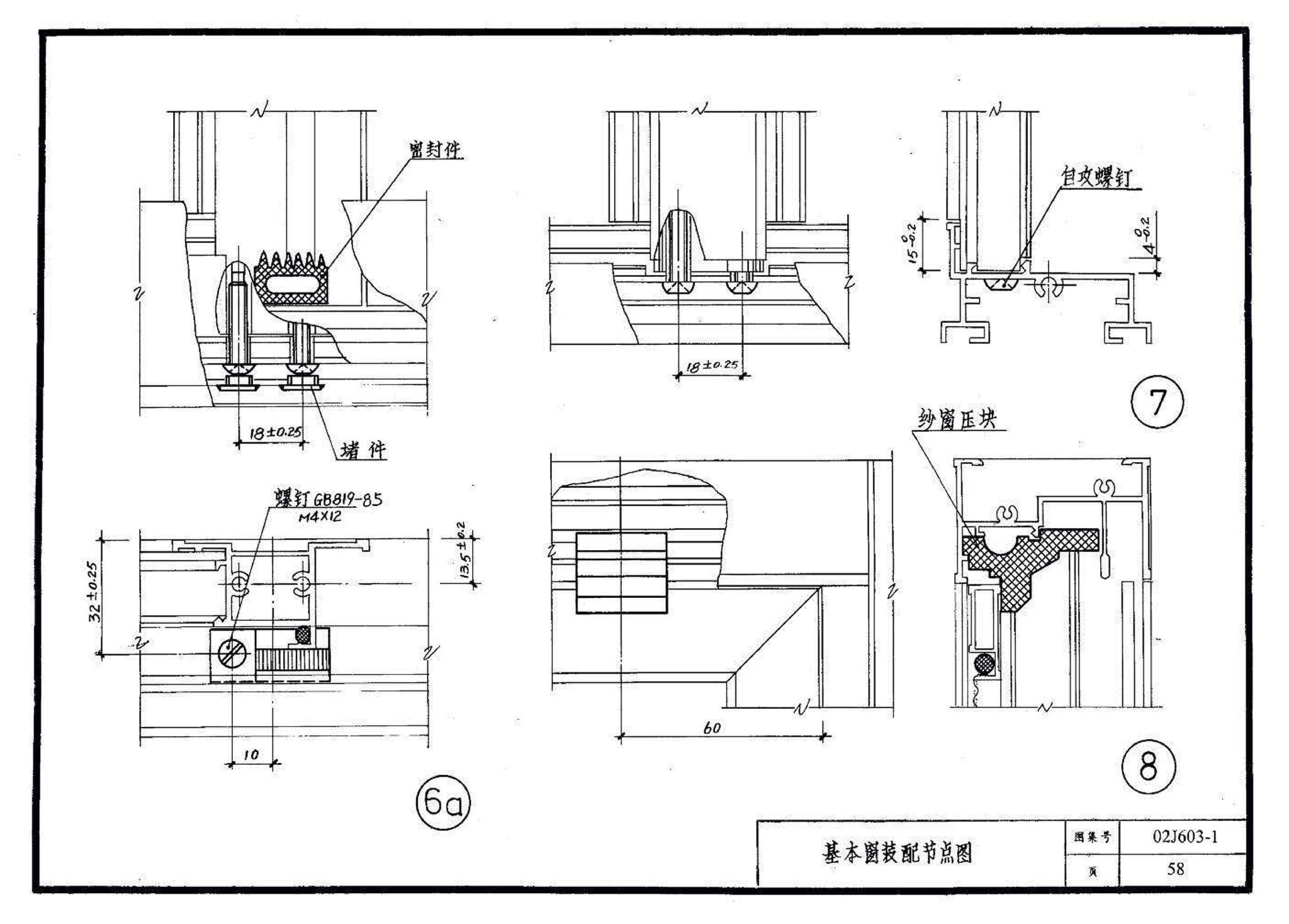 02J603-1--铝合金门窗