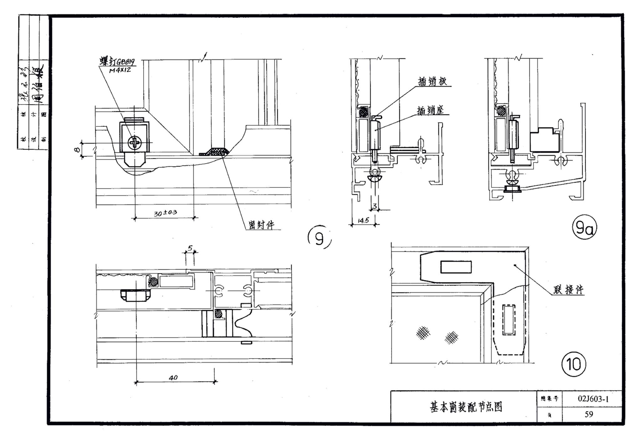 02J603-1--铝合金门窗