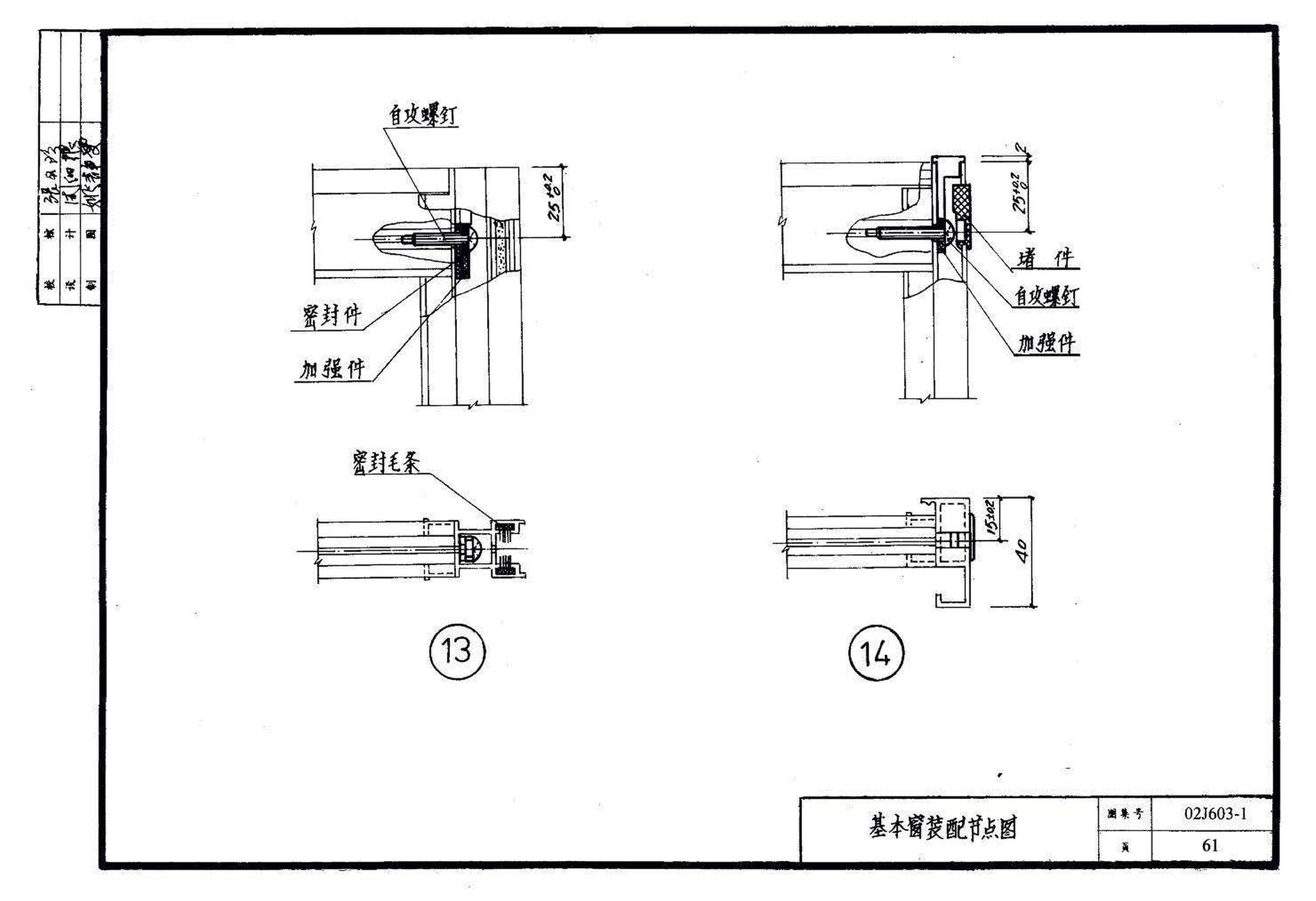 02J603-1--铝合金门窗