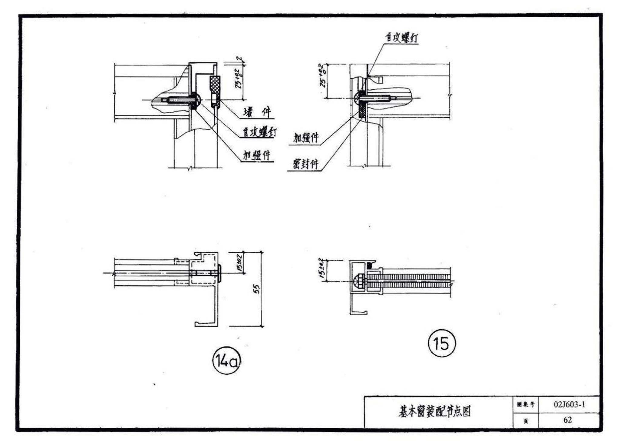 02J603-1--铝合金门窗