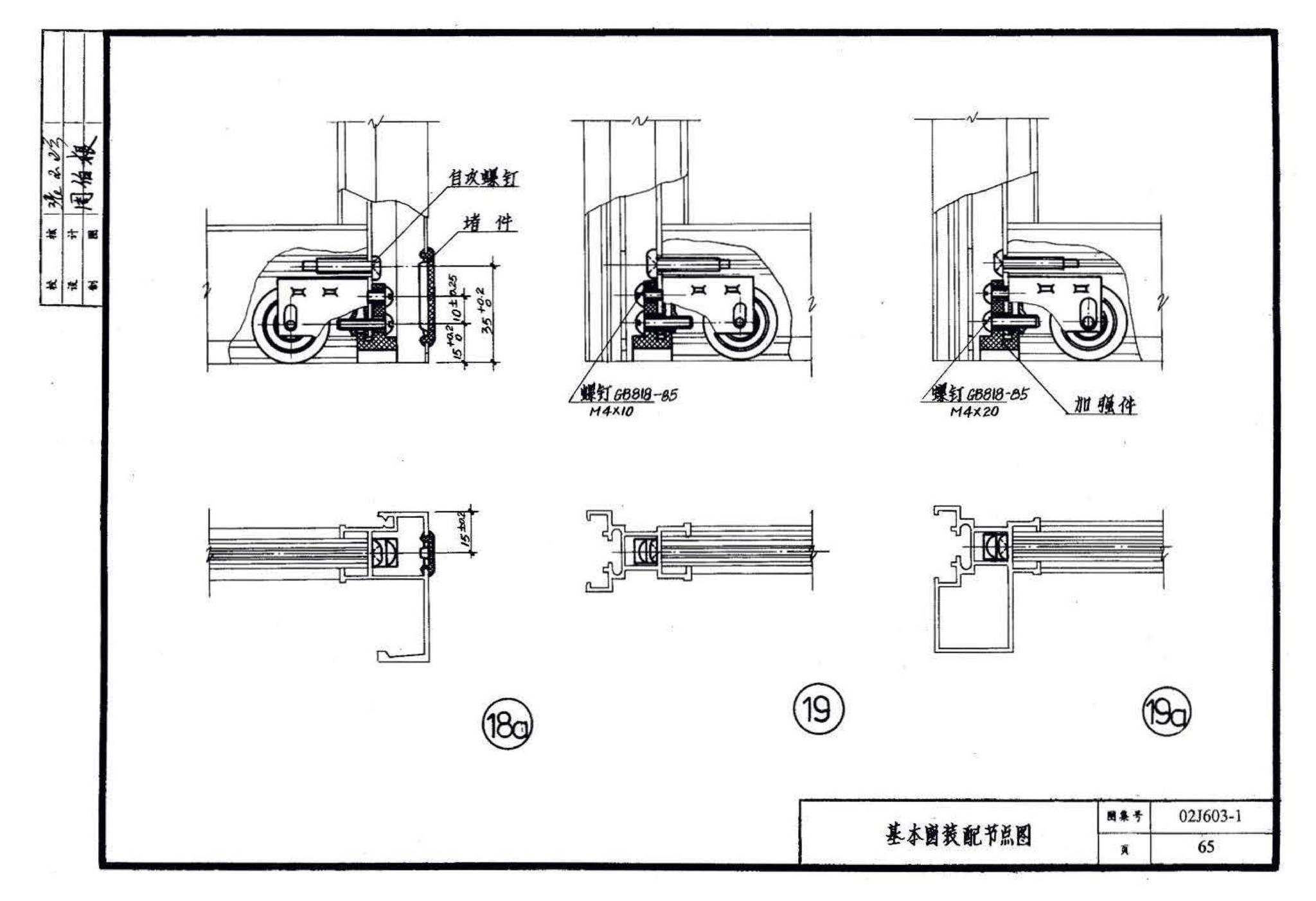 02J603-1--铝合金门窗