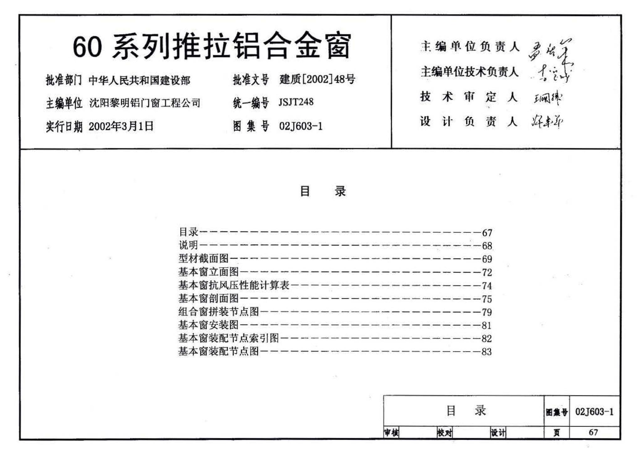 02J603-1--铝合金门窗