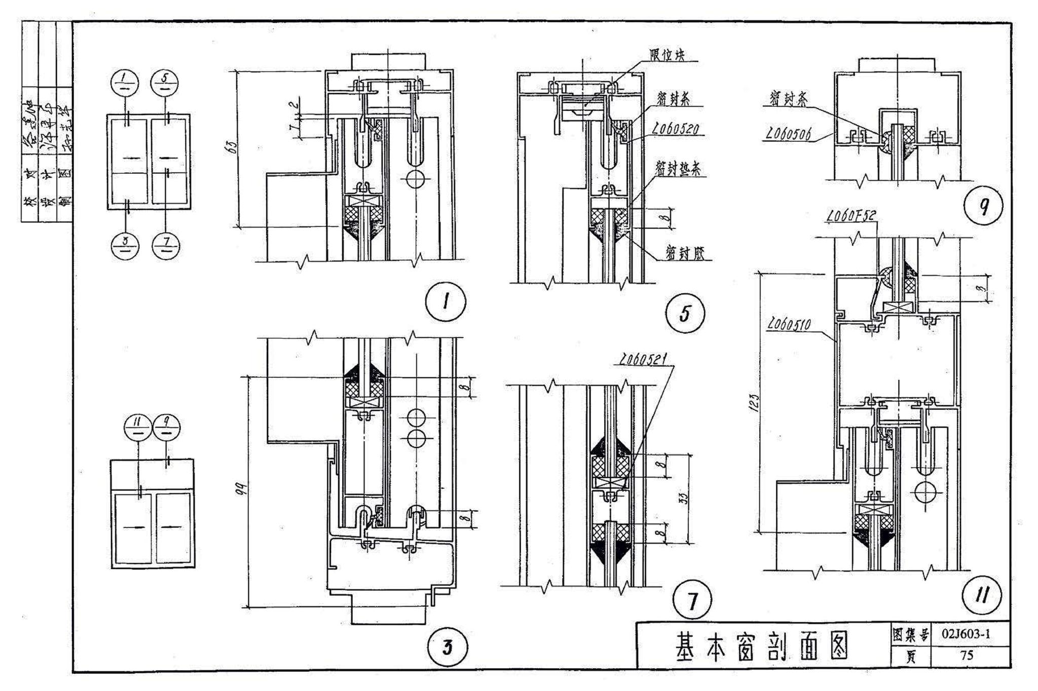 02J603-1--铝合金门窗