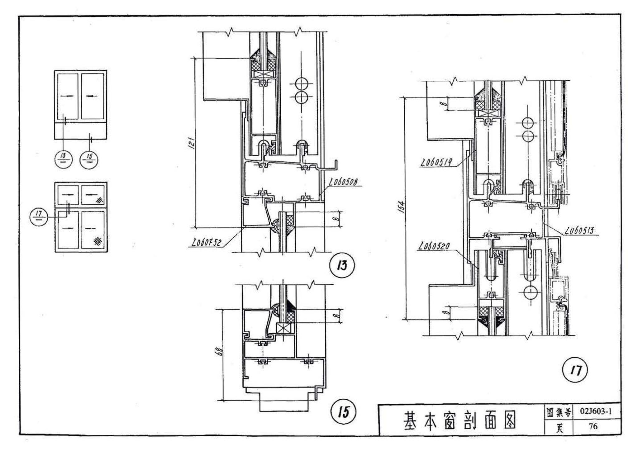 02J603-1--铝合金门窗