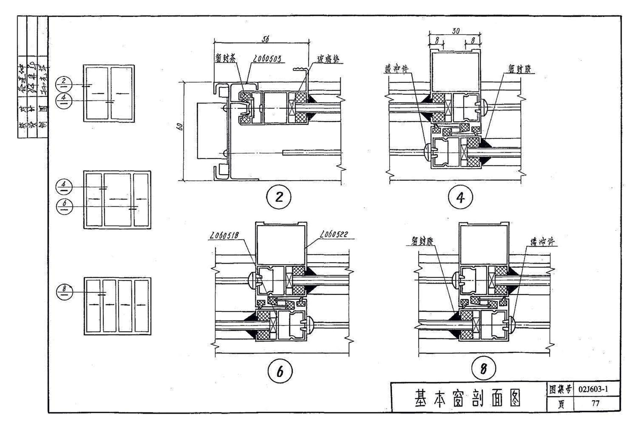 02J603-1--铝合金门窗