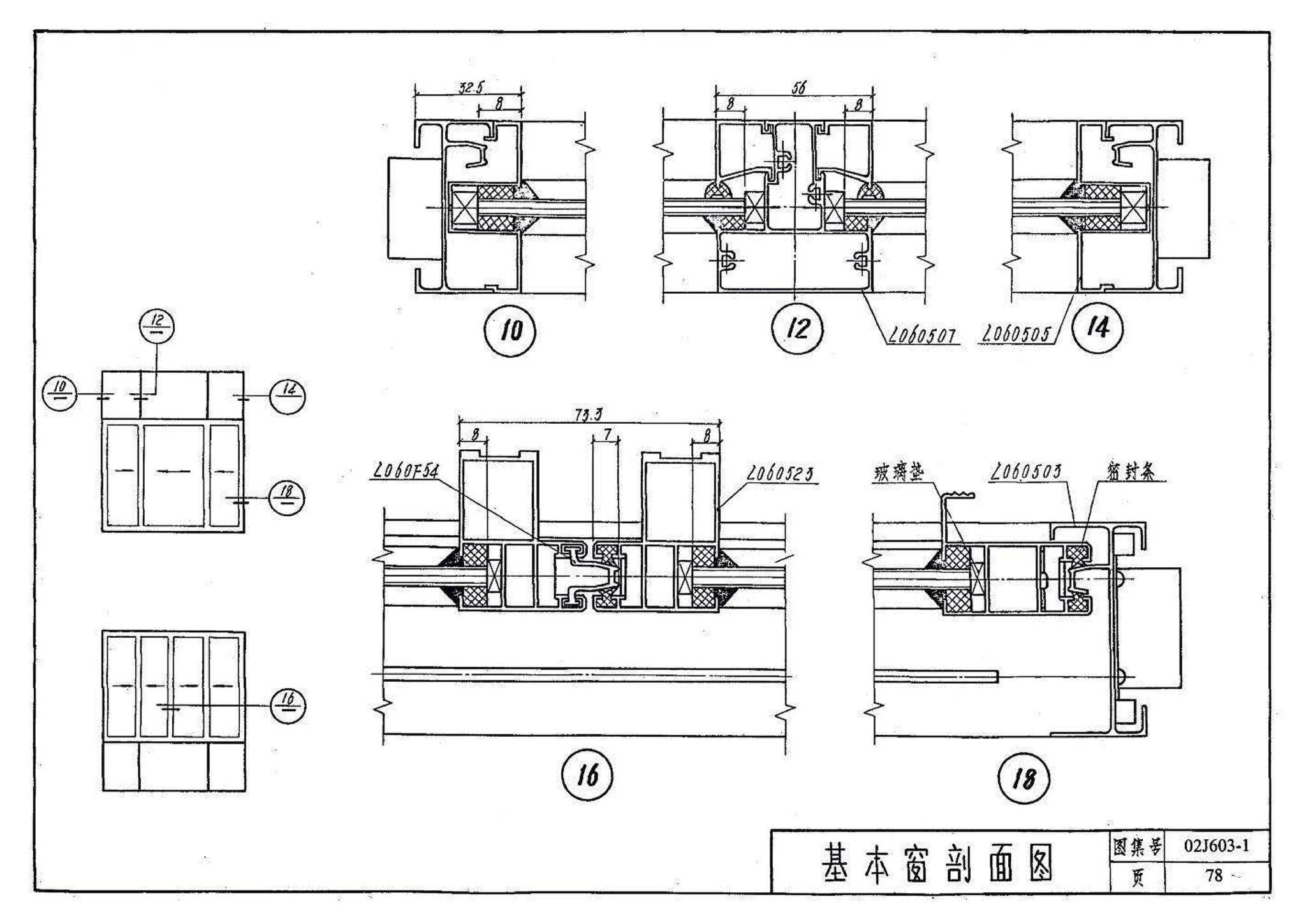 02J603-1--铝合金门窗