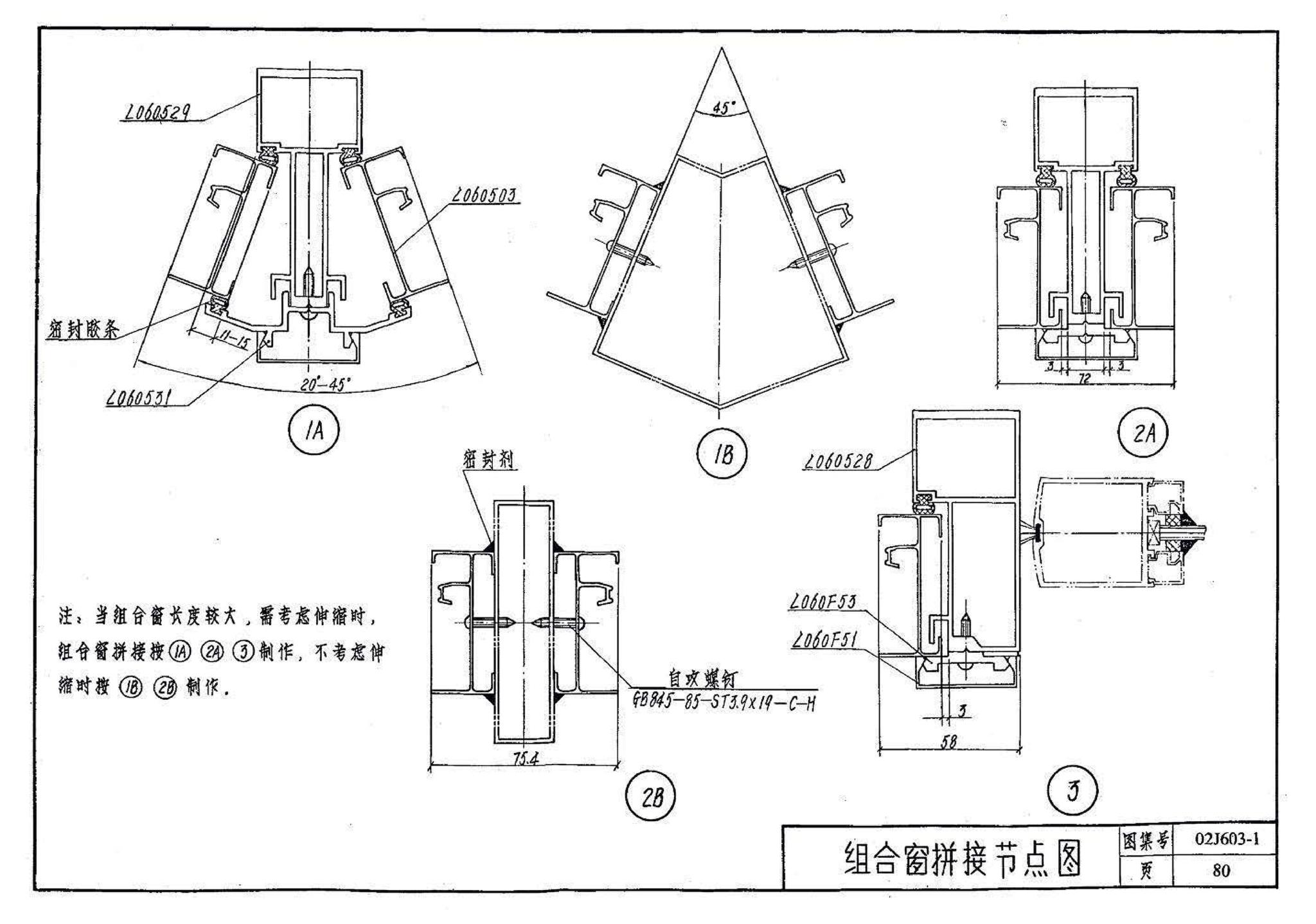 02J603-1--铝合金门窗