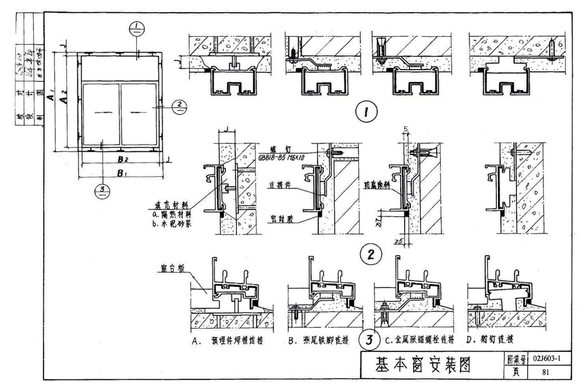 02J603-1--铝合金门窗