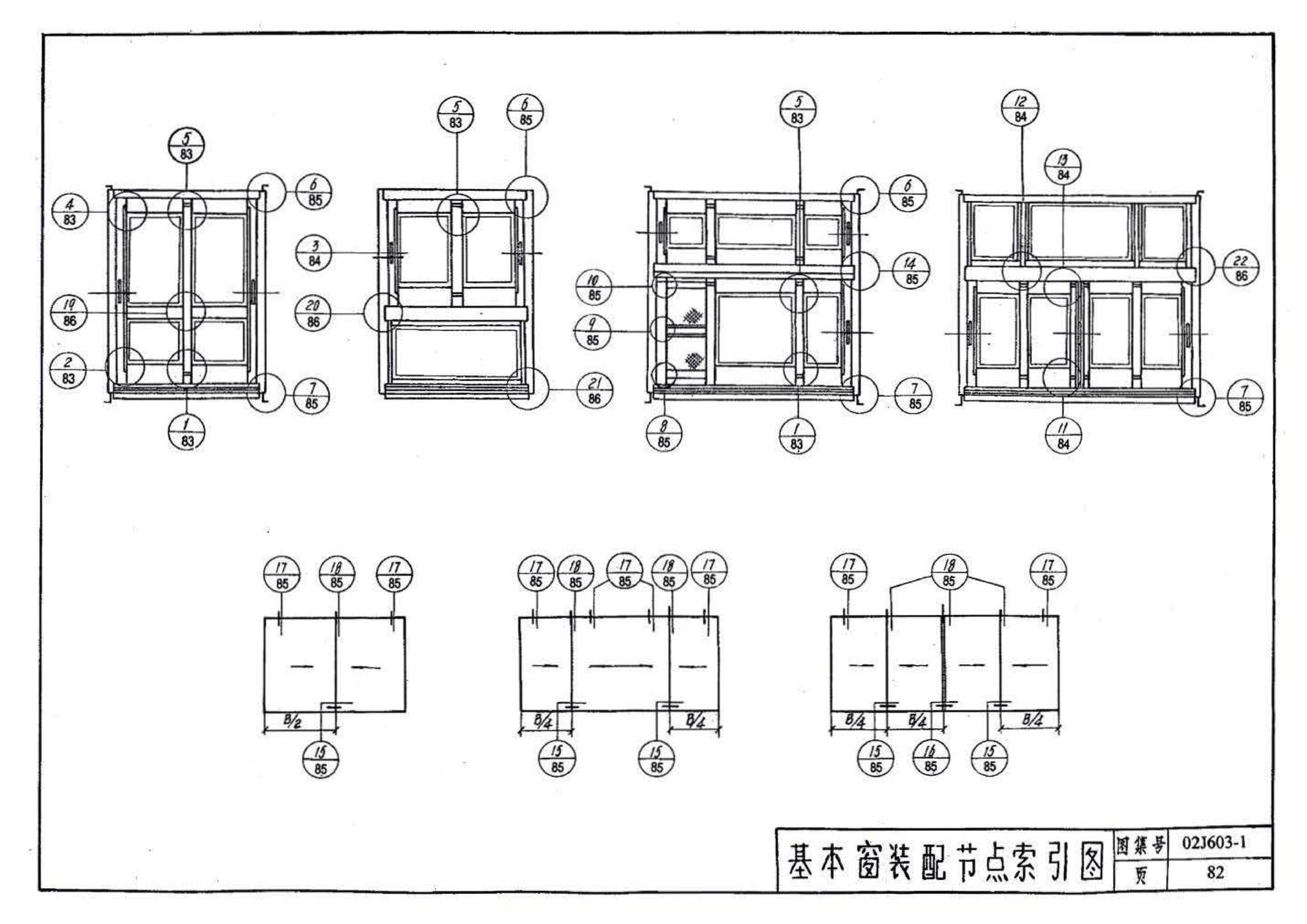 02J603-1--铝合金门窗