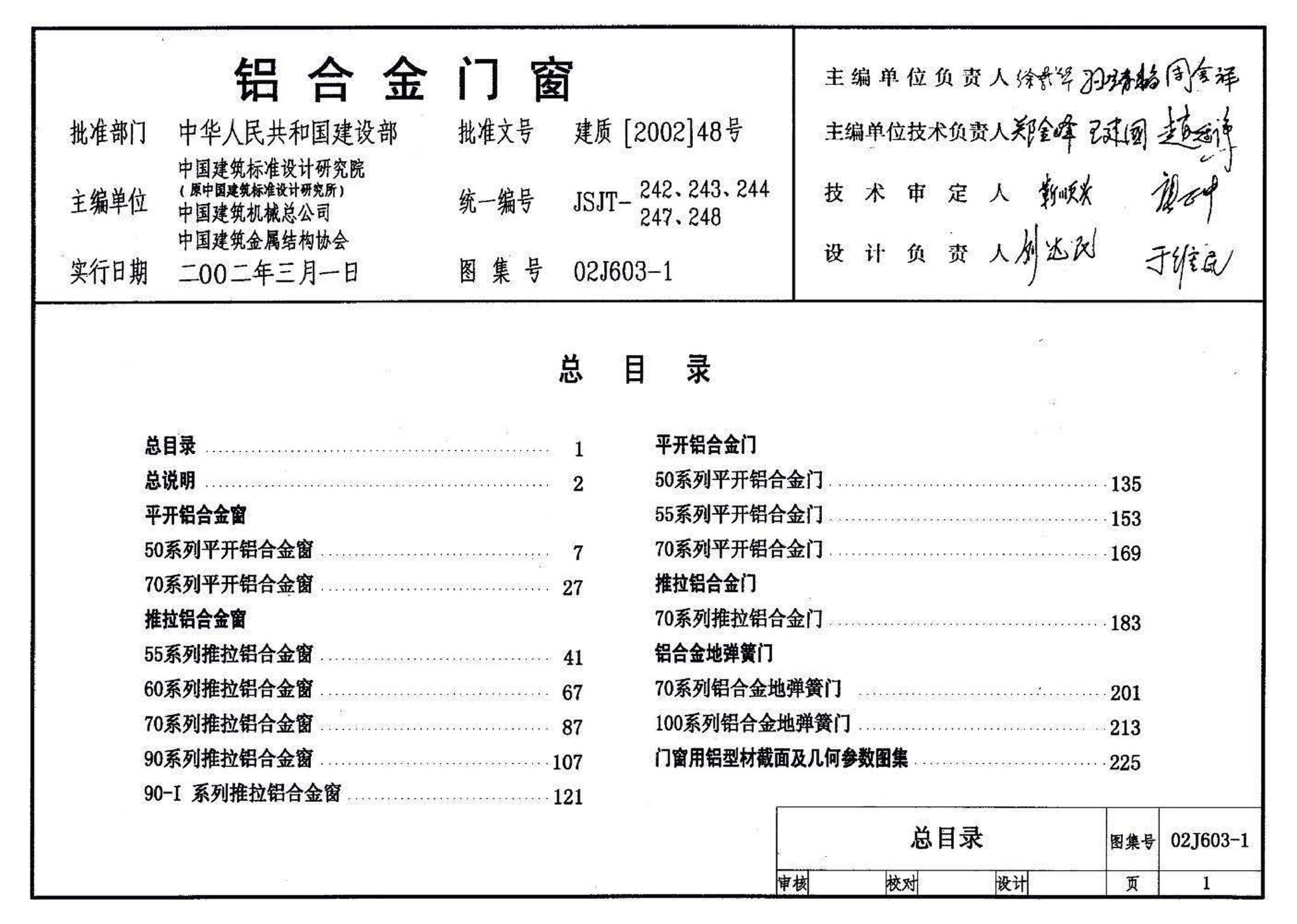 02J603-1--铝合金门窗