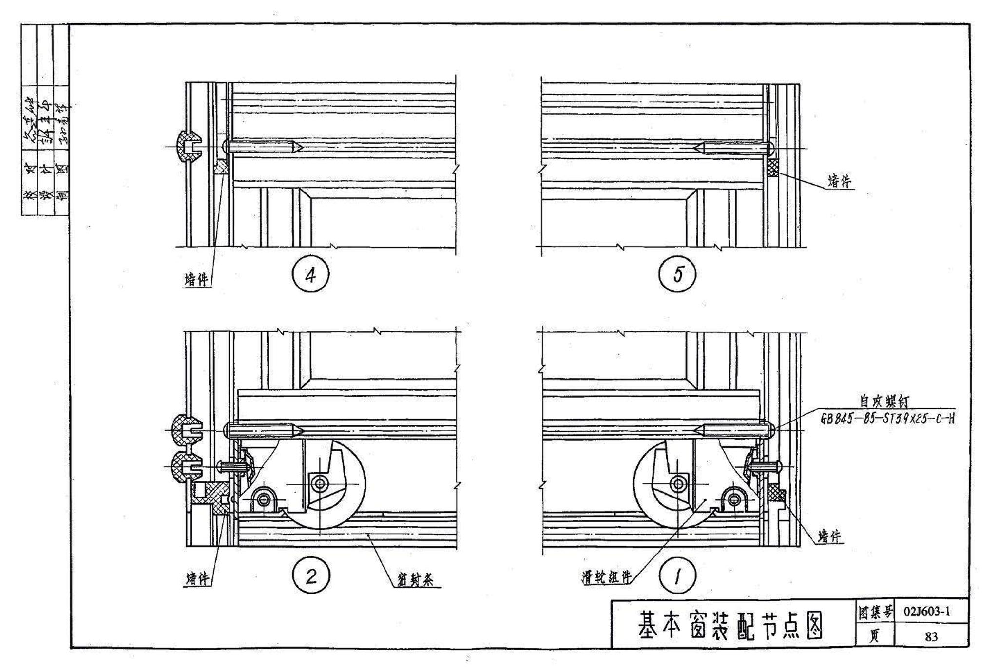 02J603-1--铝合金门窗