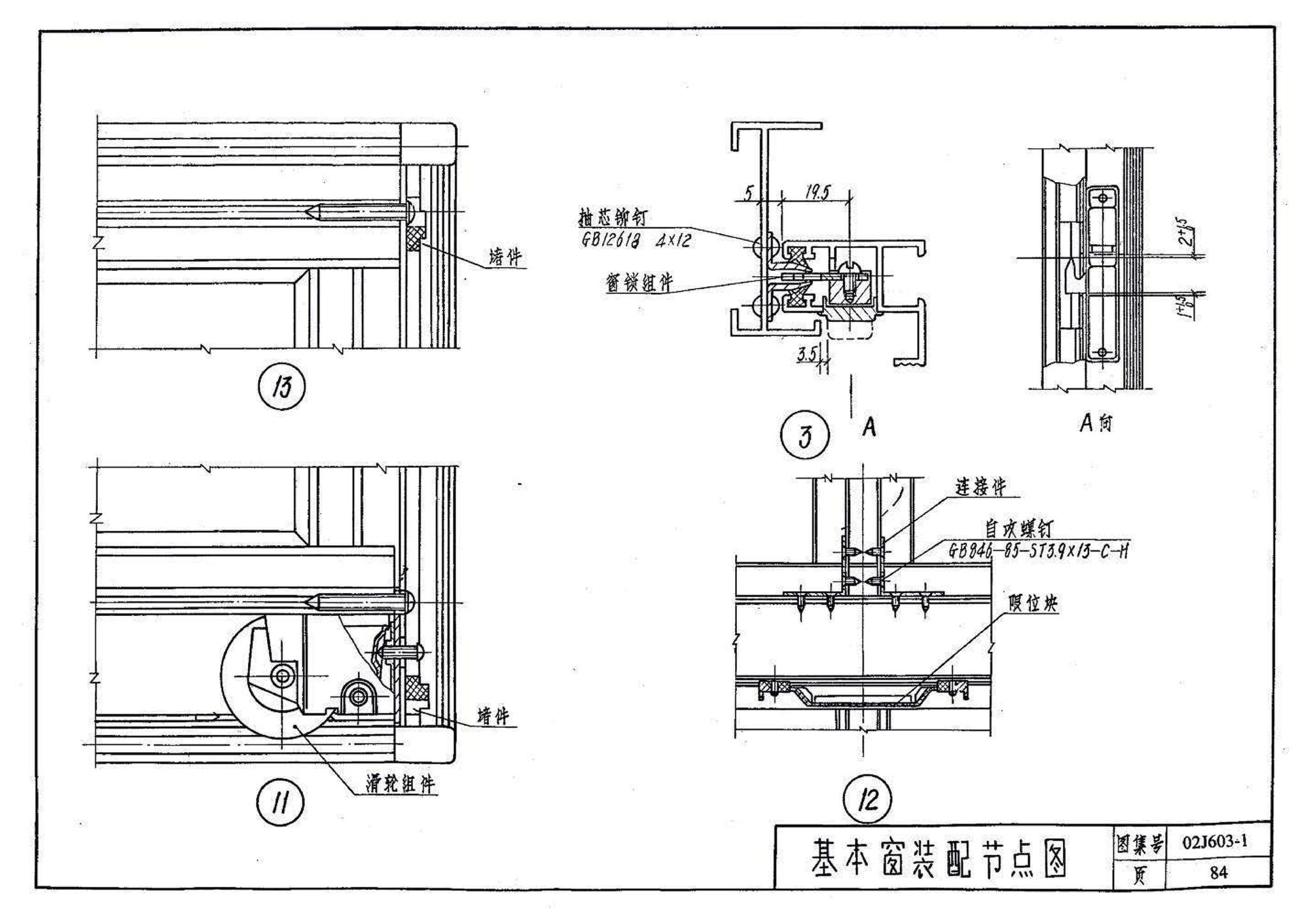 02J603-1--铝合金门窗